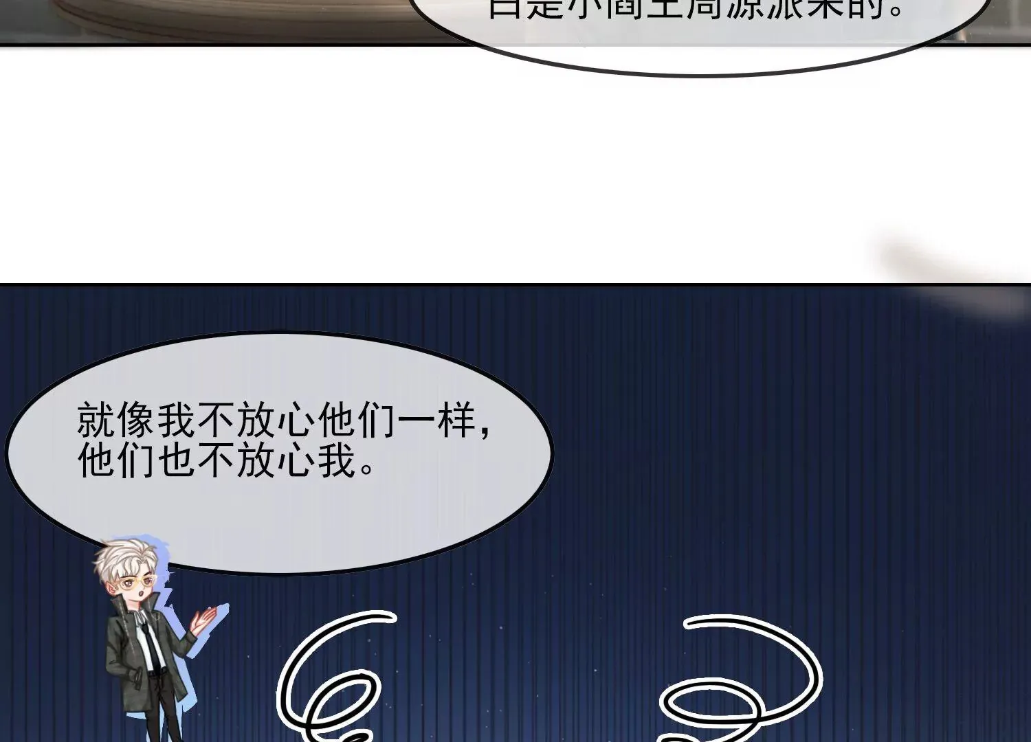 第47话 好戏要开场了 第26页