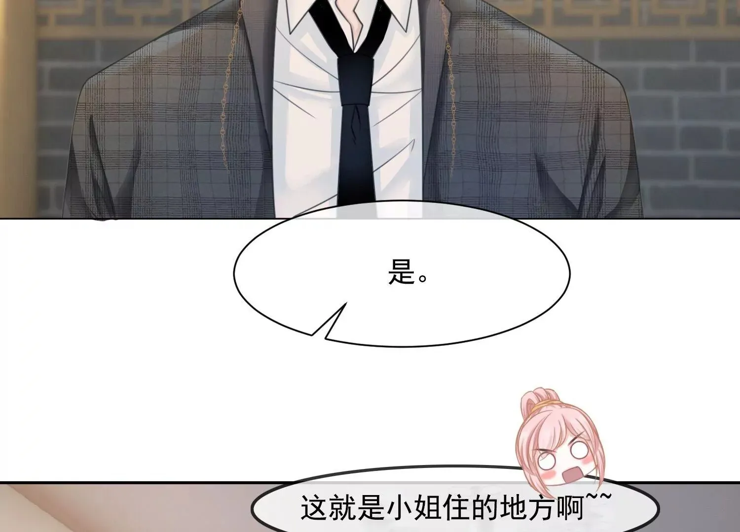 第47话 好戏要开场了 第44页