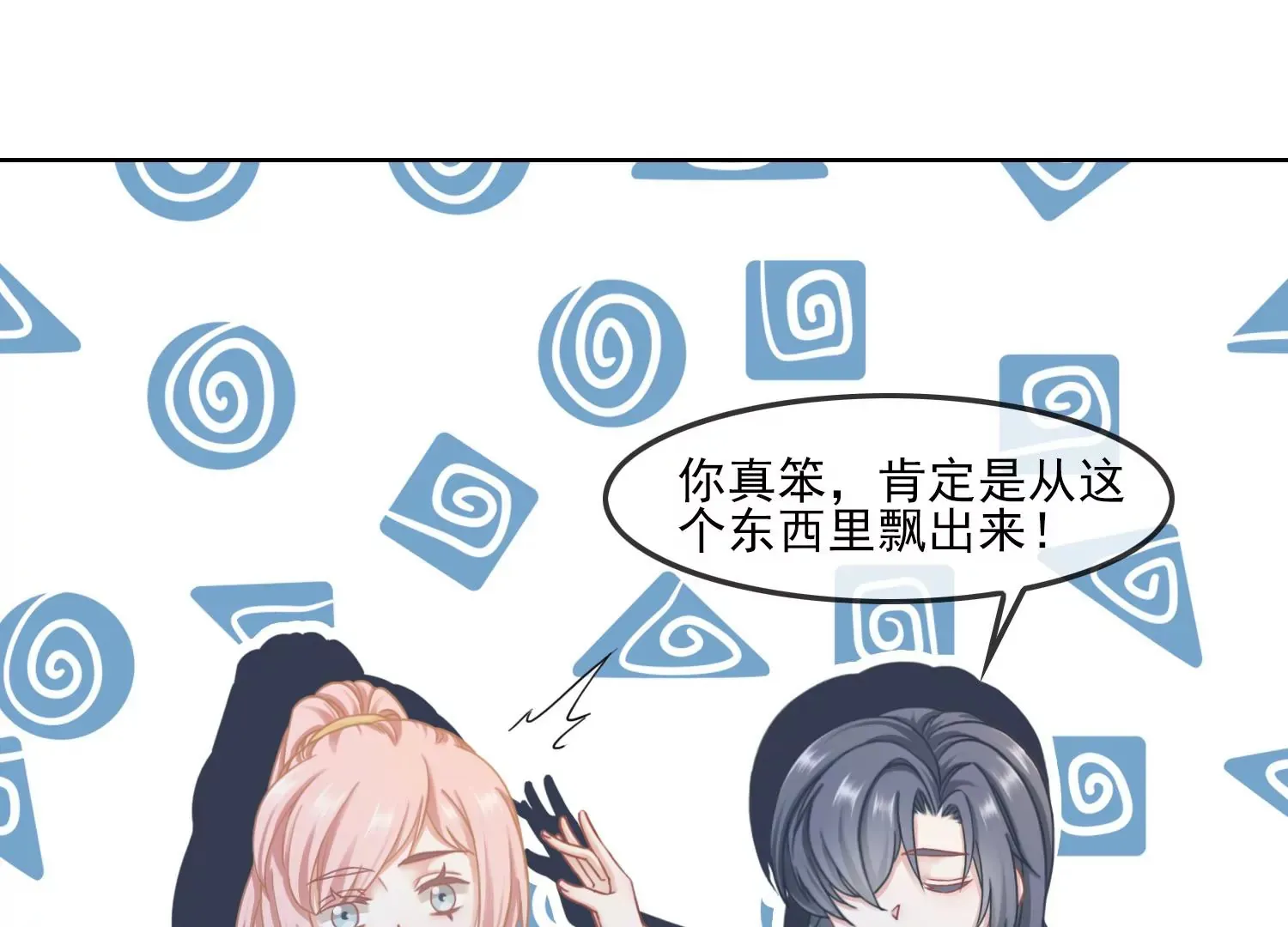 第48话 变个鬼瞧瞧 第10页