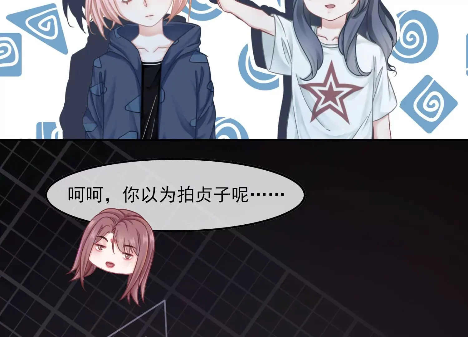 第48话 变个鬼瞧瞧 第11页