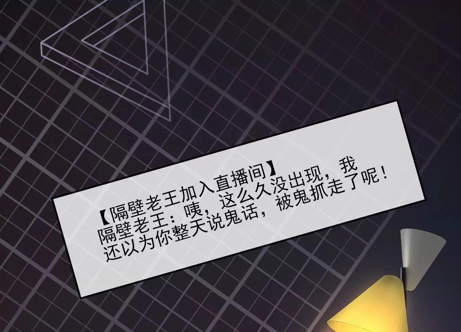 第48话 变个鬼瞧瞧 第12页