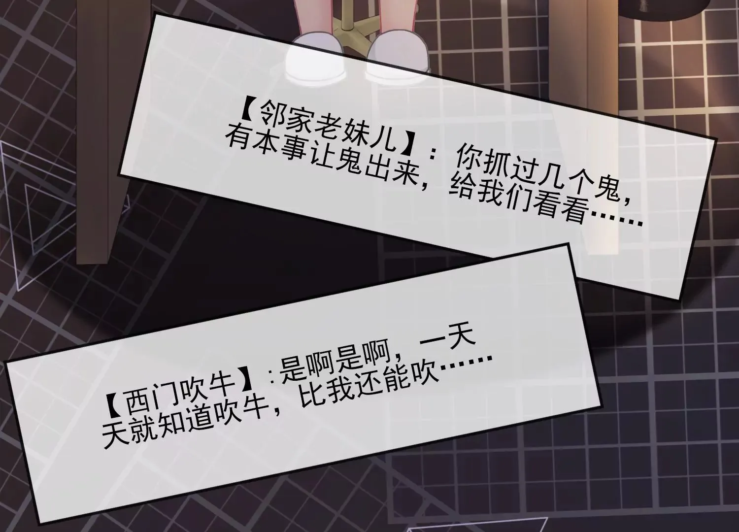 第48话 变个鬼瞧瞧 第14页