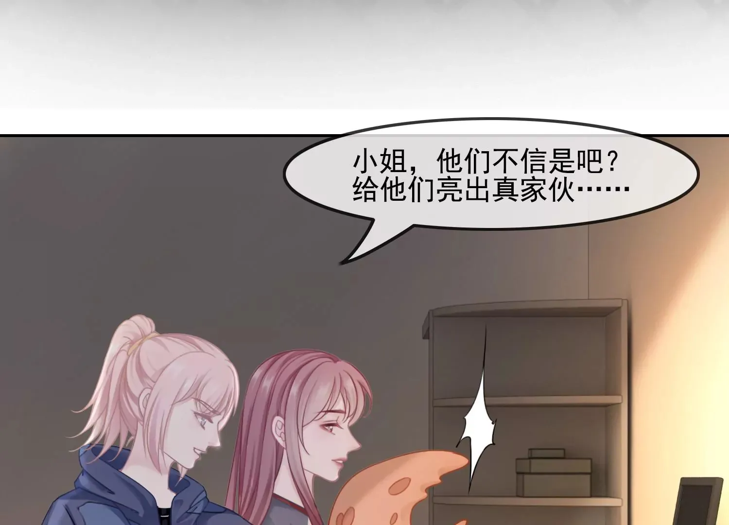 第48话 变个鬼瞧瞧 第17页