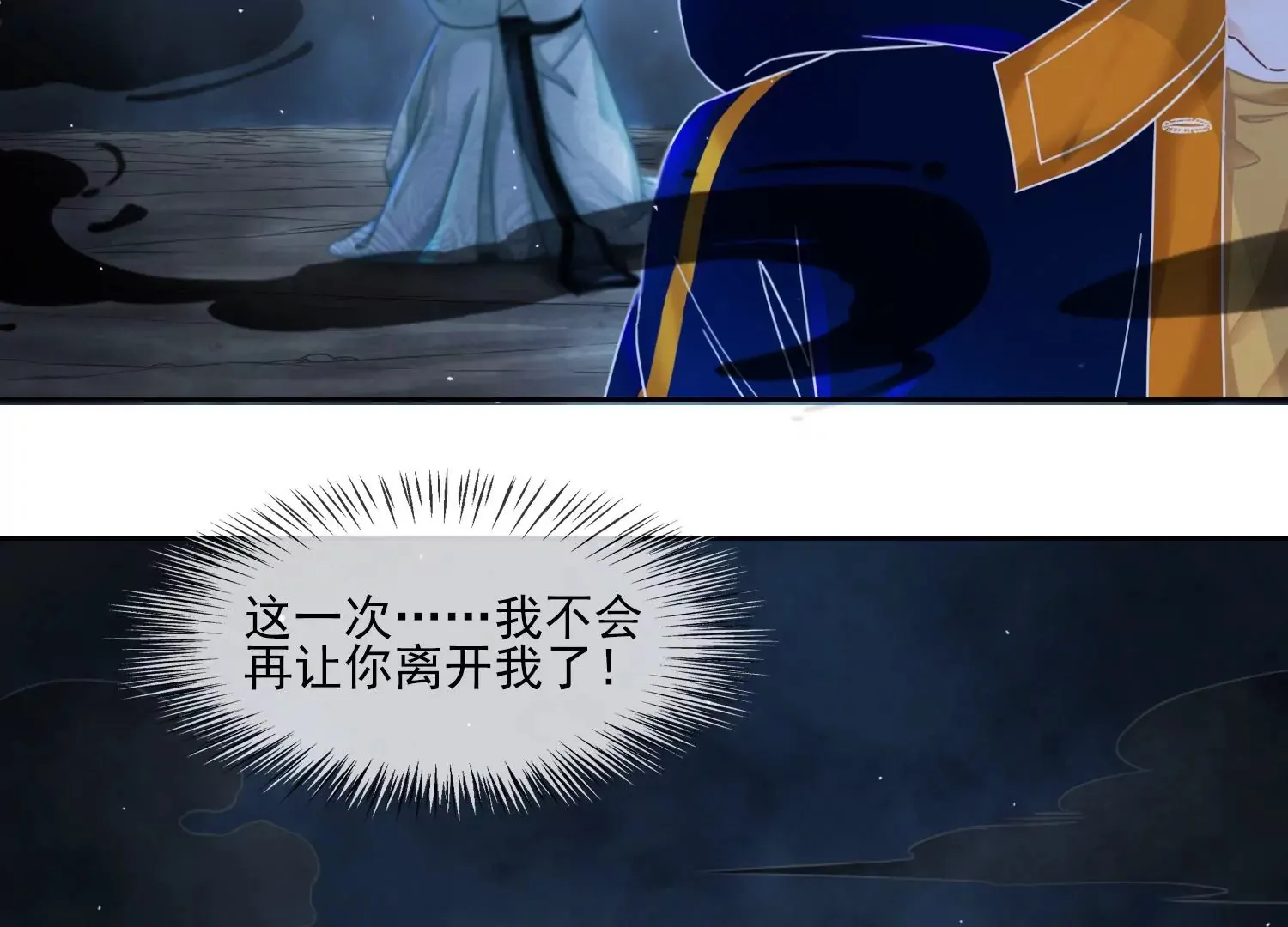 第49话 不会让你离开我 第17页