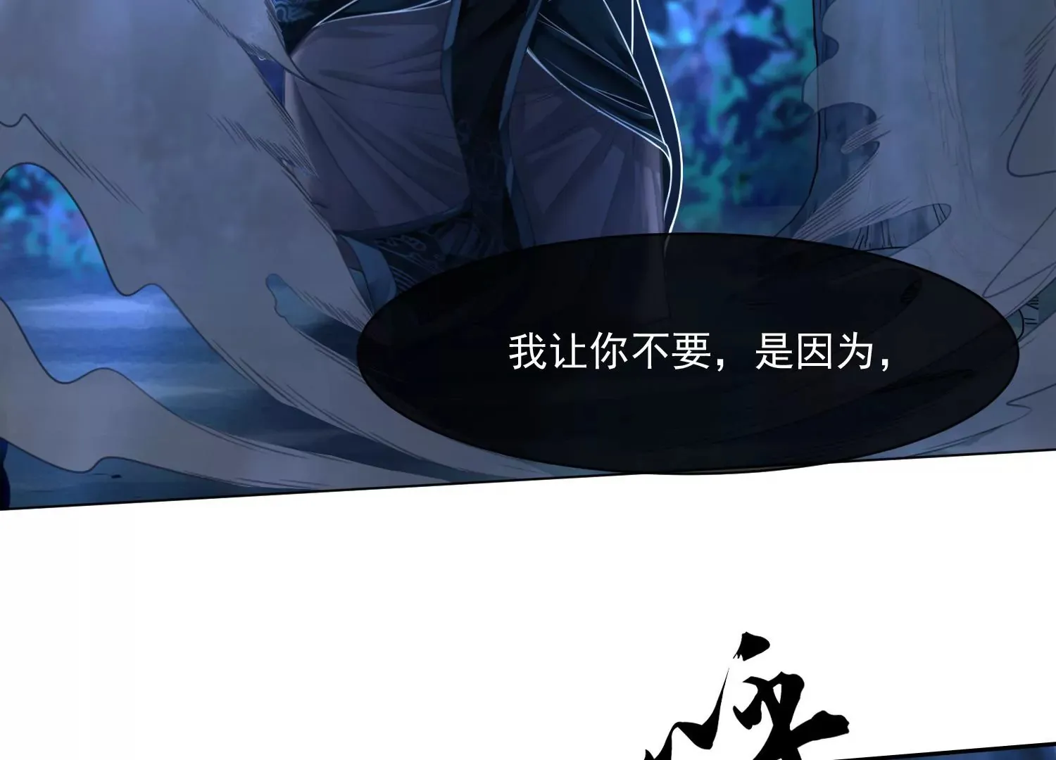 第49话 不会让你离开我 第25页