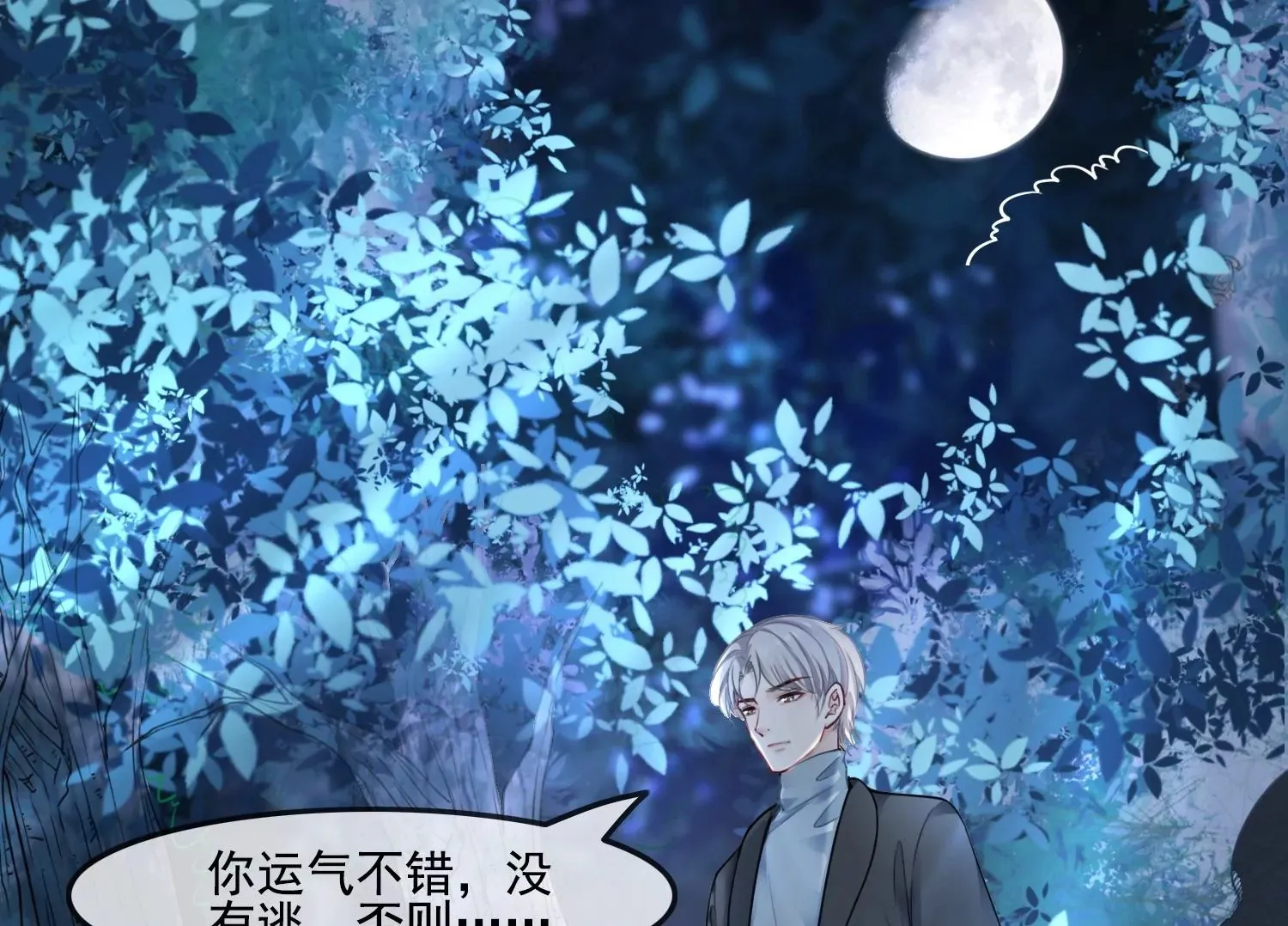 第49话 不会让你离开我 第50页
