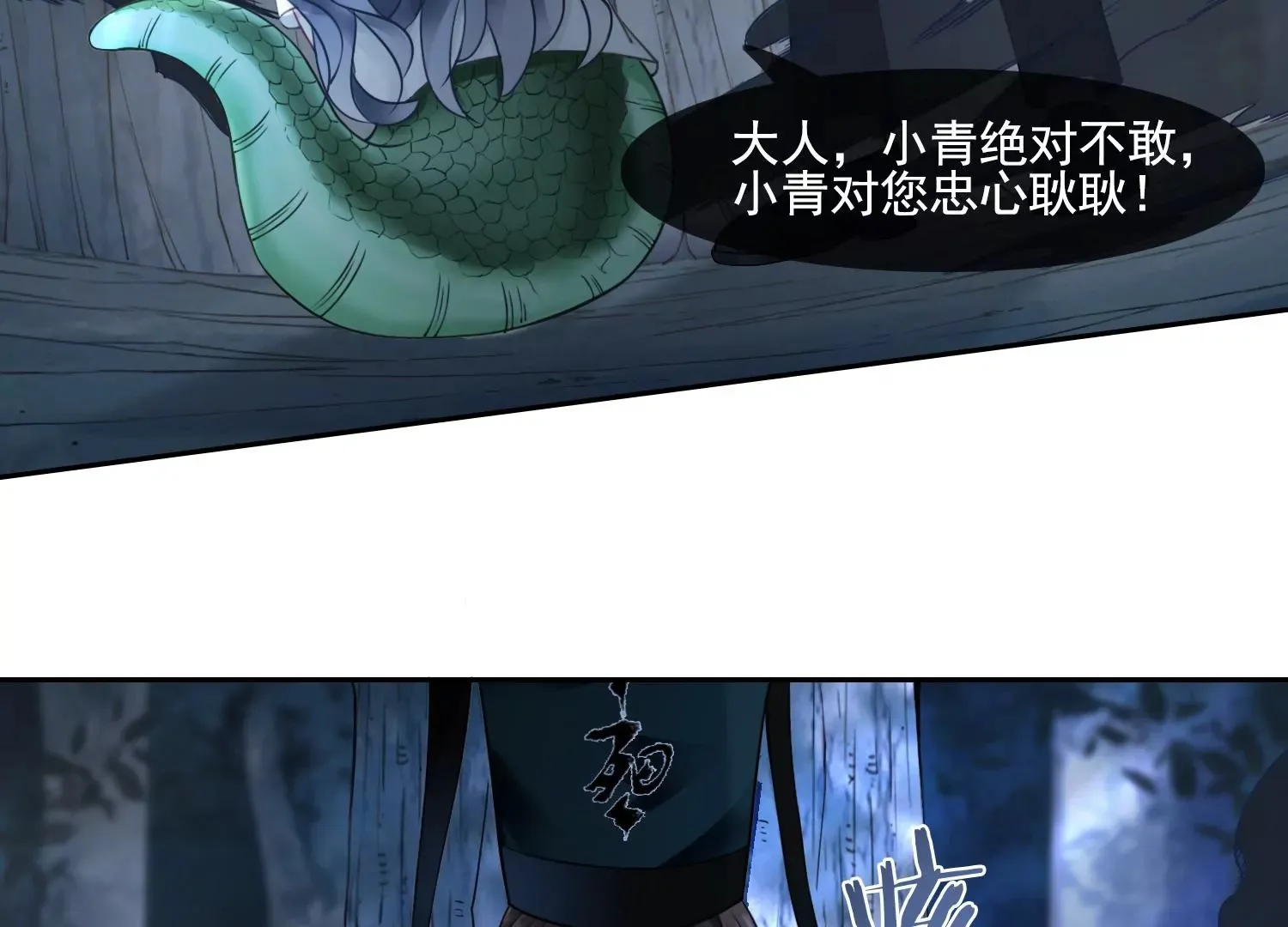 第49话 不会让你离开我 第52页