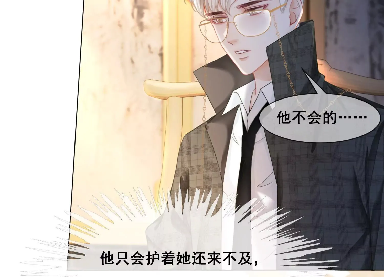 第49话 不会让你离开我 第67页