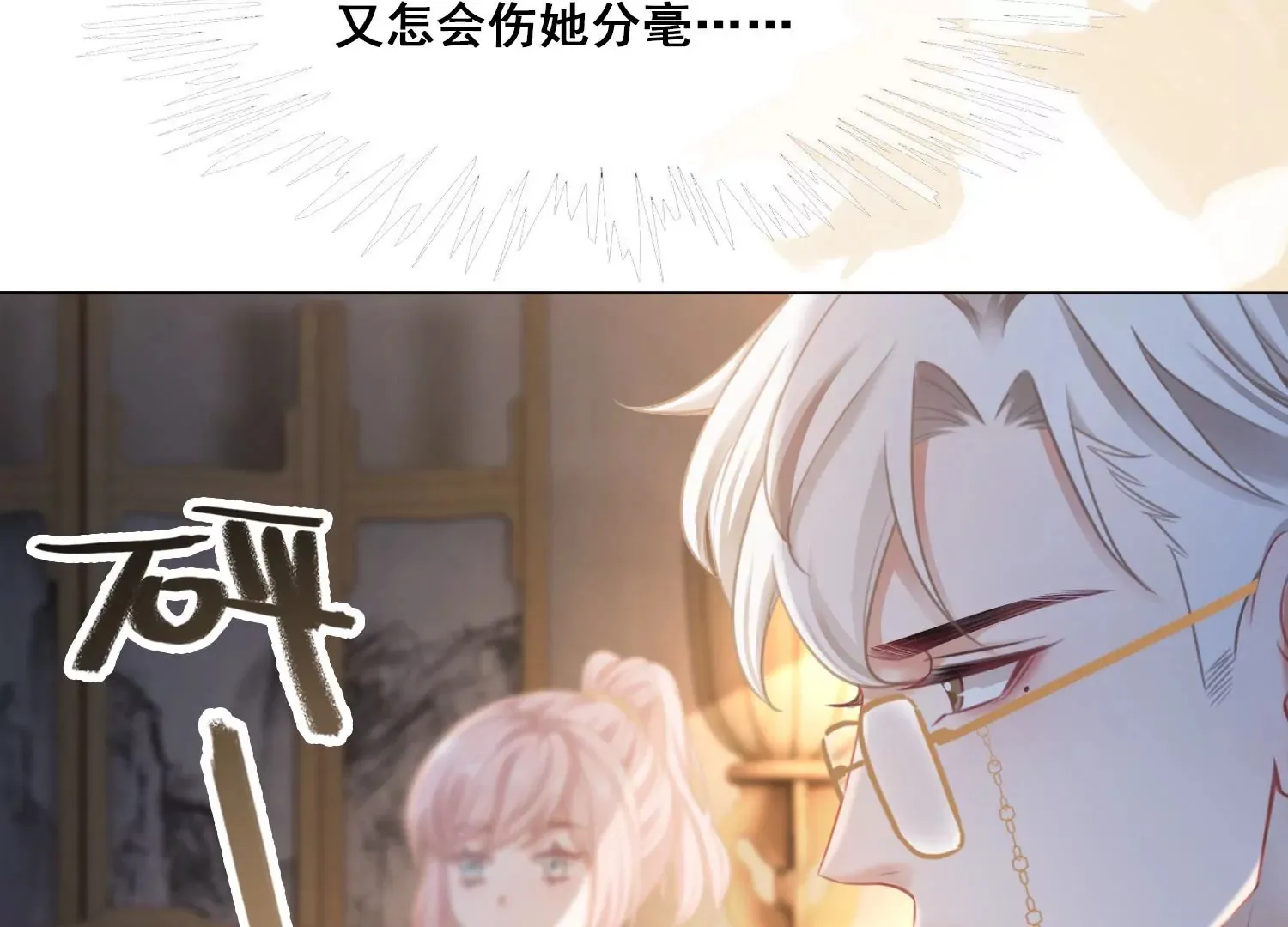 第49话 不会让你离开我 第68页