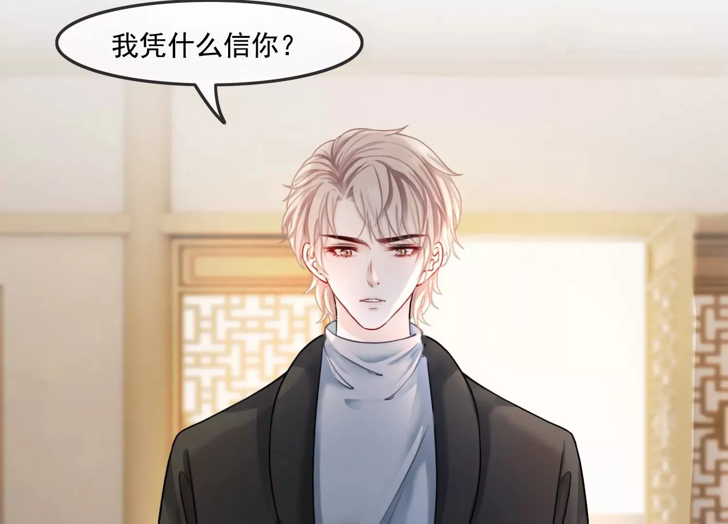 第50话 前世渊源 第11页