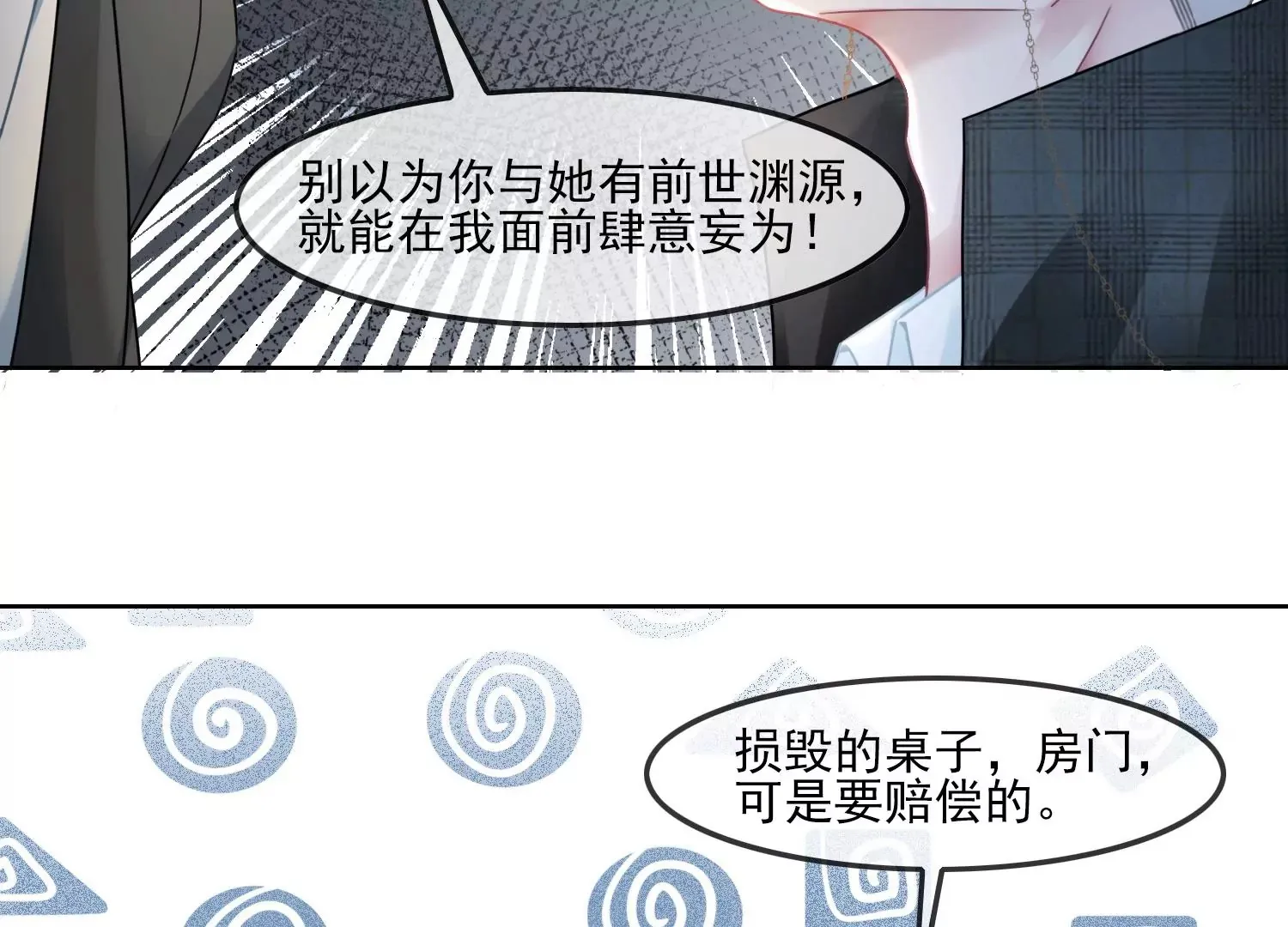 第50话 前世渊源 第15页