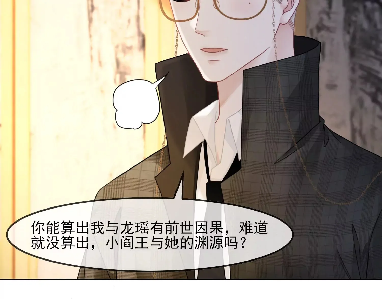 第50话 前世渊源 第18页