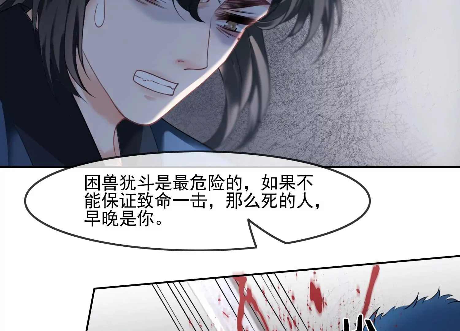 第50话 前世渊源 第42页