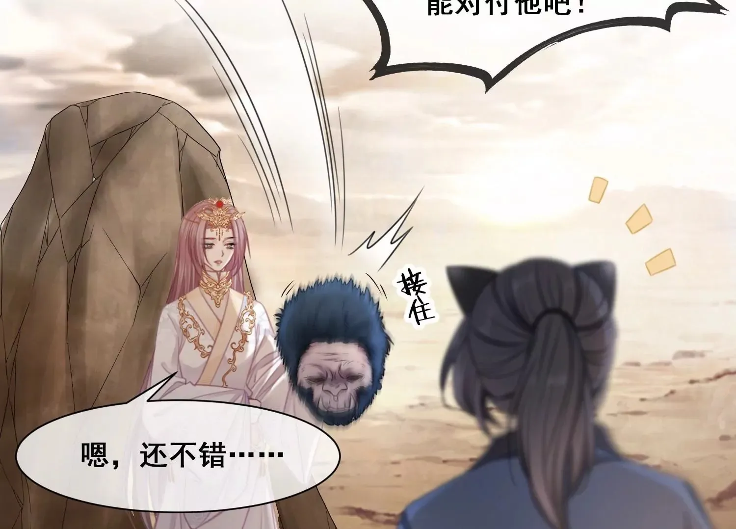 第50话 前世渊源 第50页