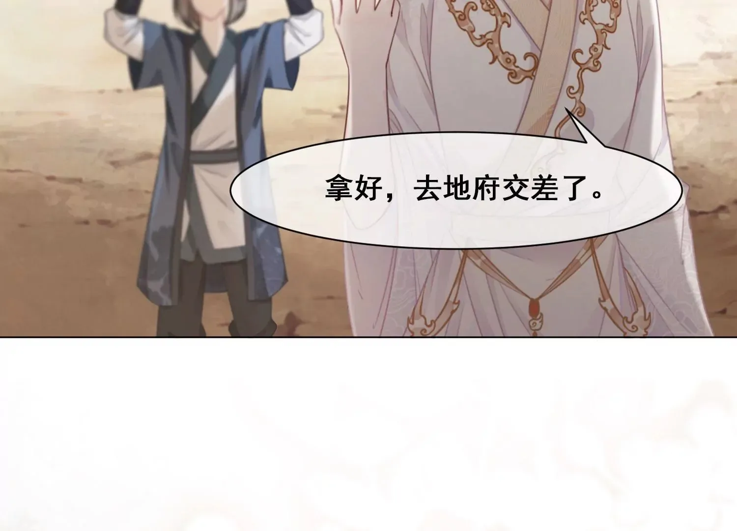 第50话 前世渊源 第53页