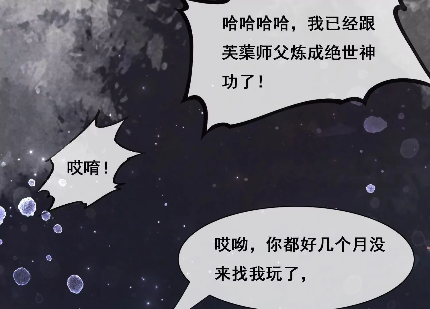第50话 前世渊源 第62页