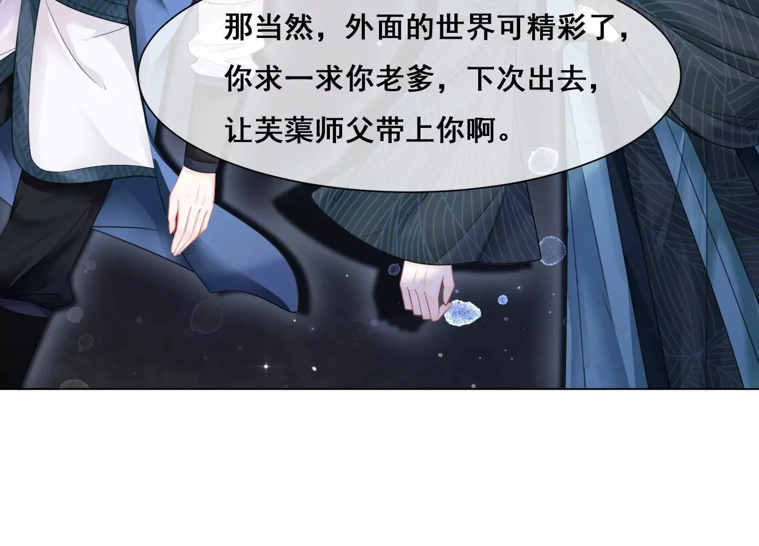 第50话 前世渊源 第64页