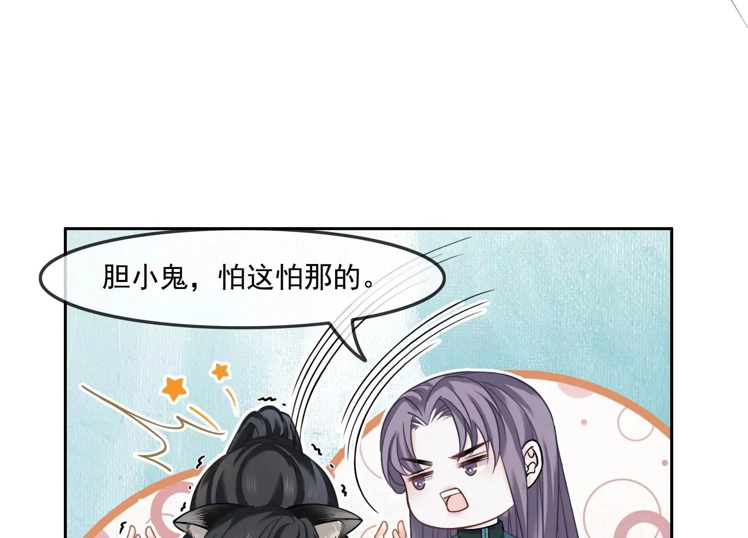 第51话 并蒂莲 第8页