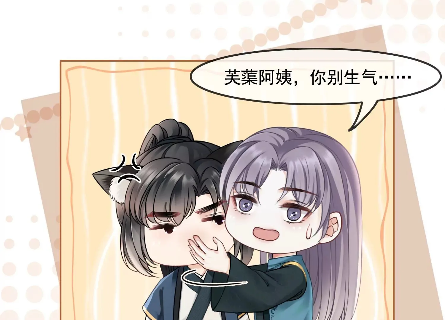 第51话 并蒂莲 第29页
