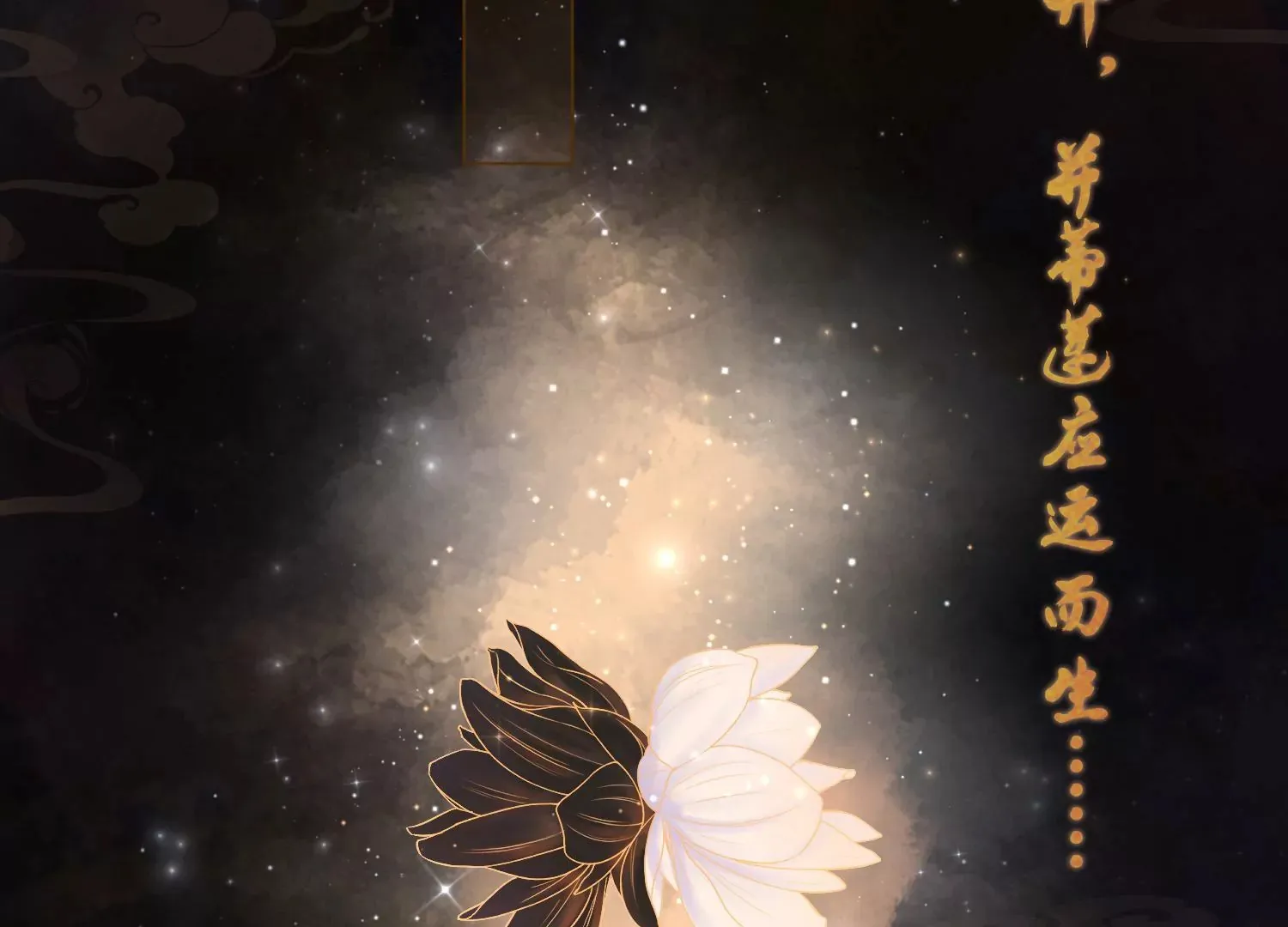 第51话 并蒂莲 第39页