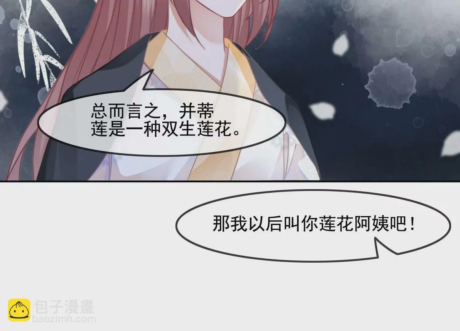 第51话 并蒂莲 第56页
