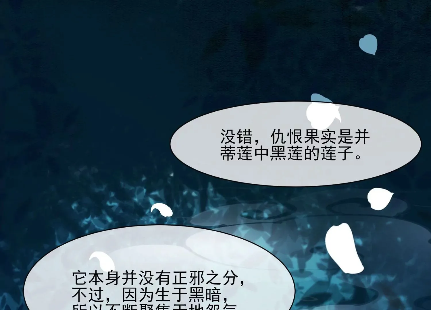 第52话 仇恨果实 第69页