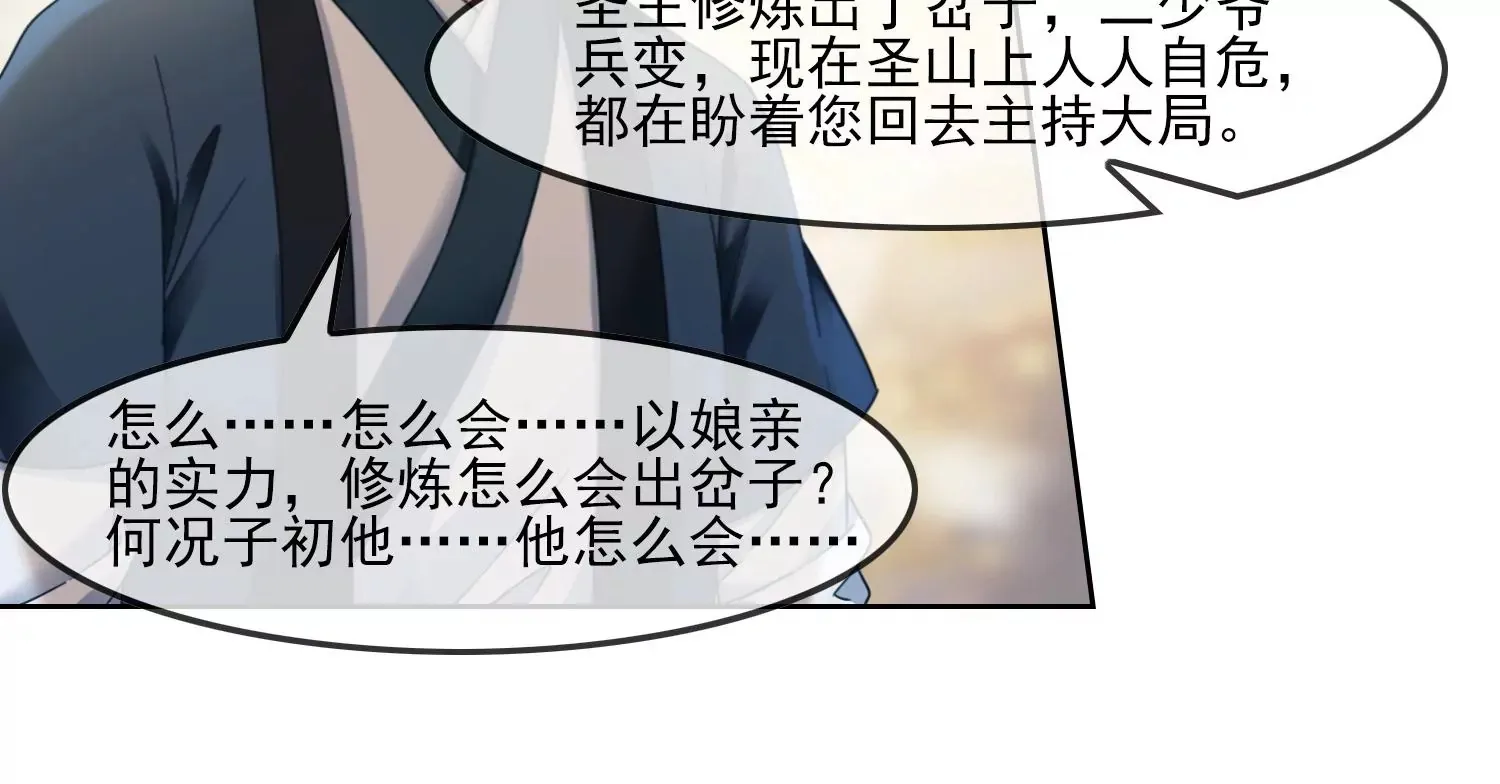 第53话 一切都是他自己决定 第8页