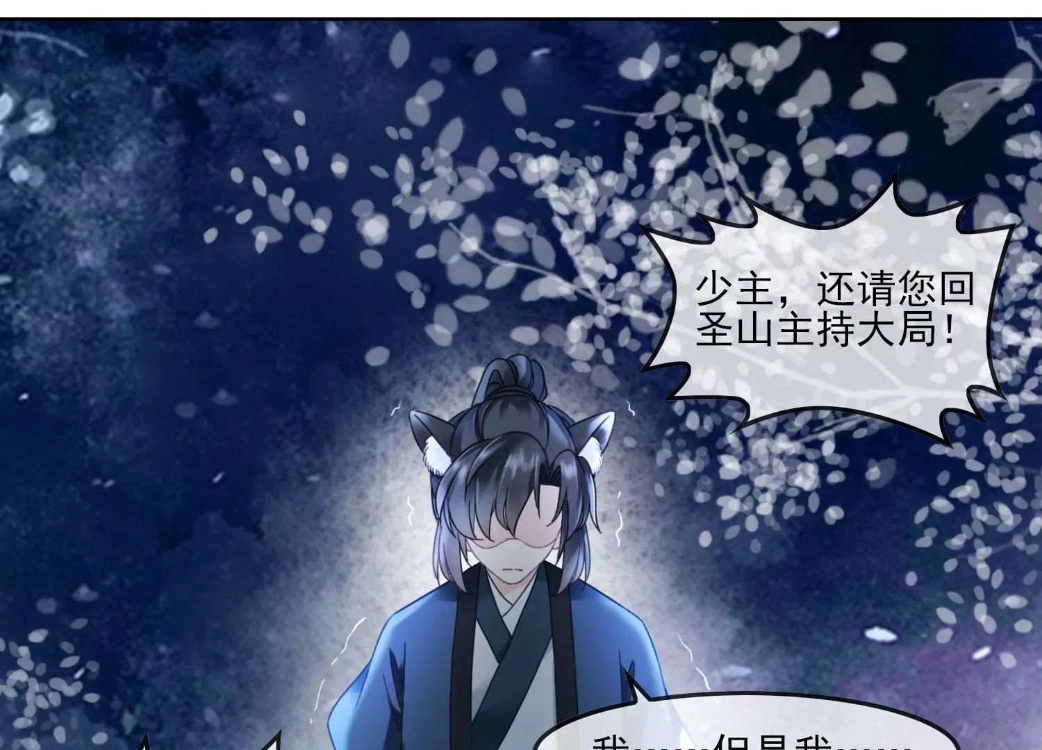 第53话 一切都是他自己决定 第11页