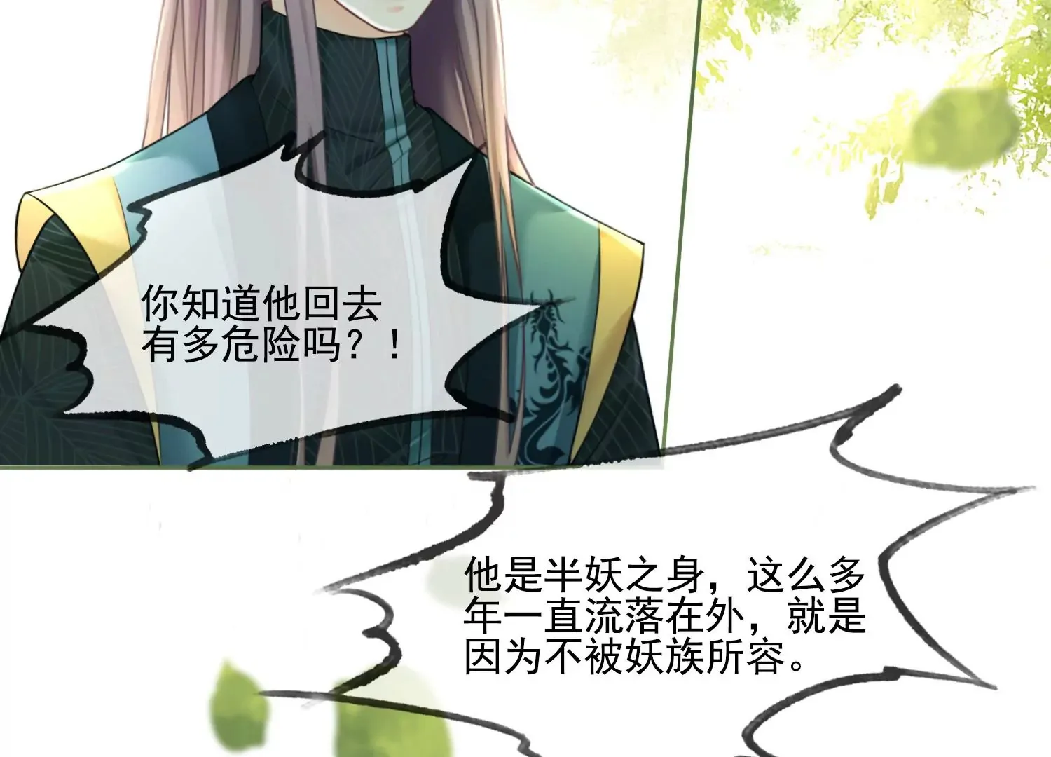 第53话 一切都是他自己决定 第36页