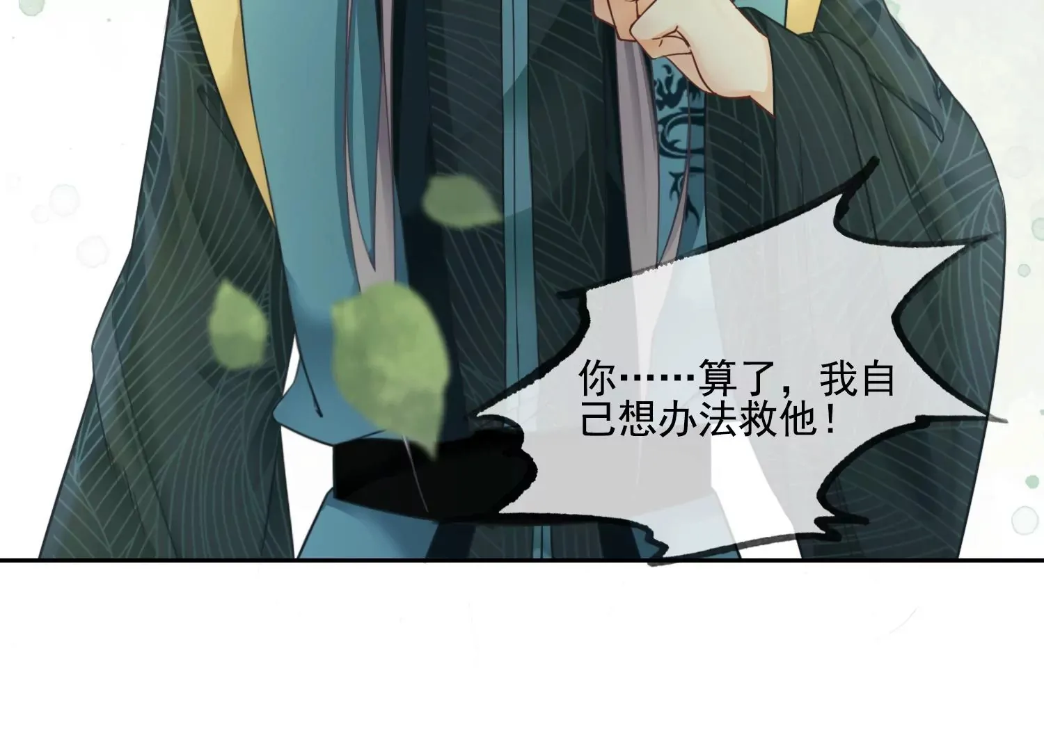 第53话 一切都是他自己决定 第45页
