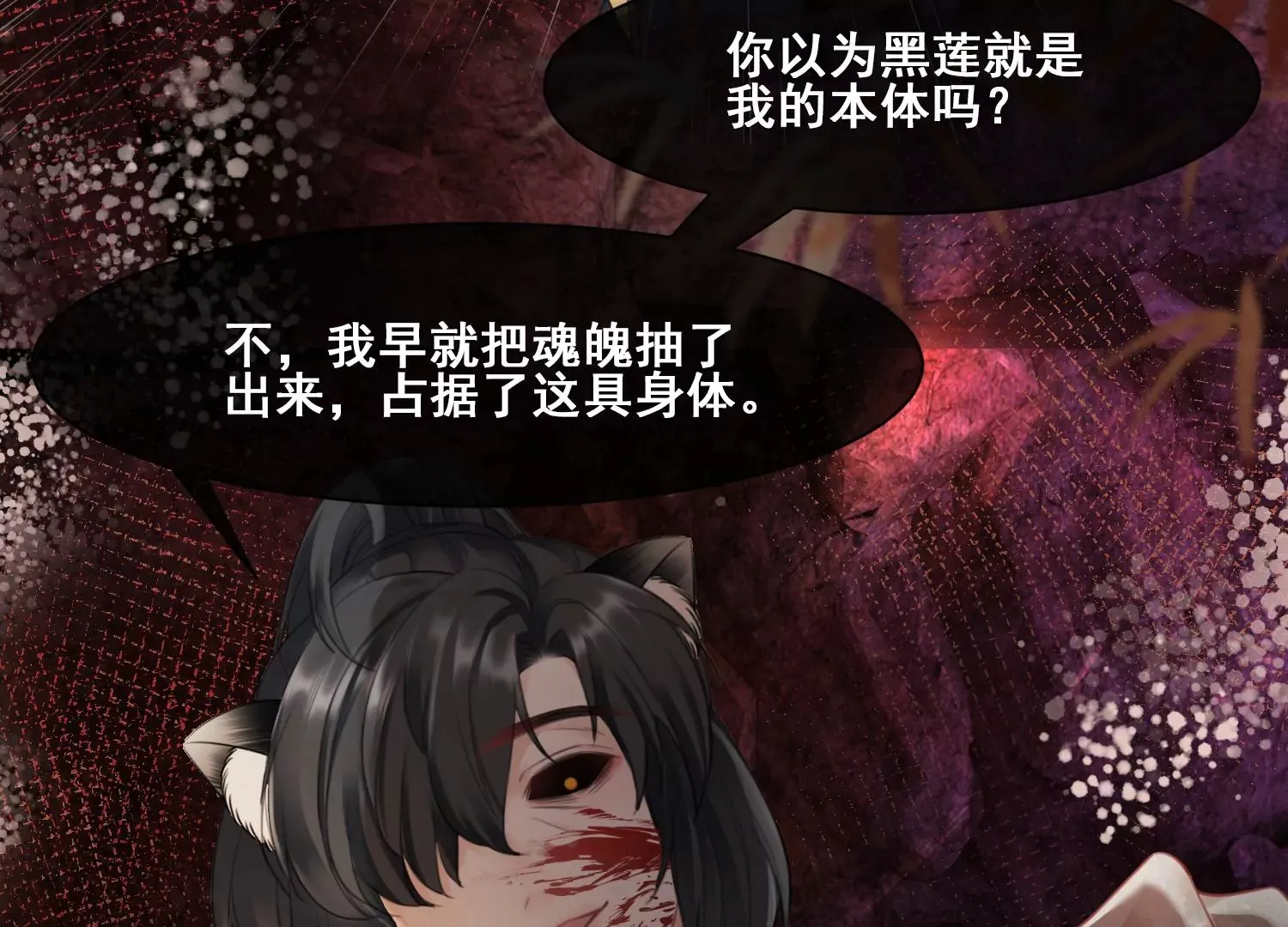 第54话 你就是我 我就是你 第87页
