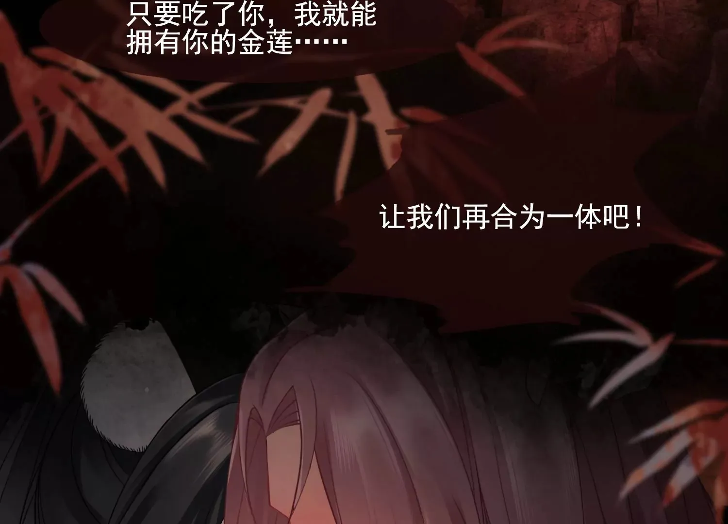 第55话 妖皇血脉 第7页