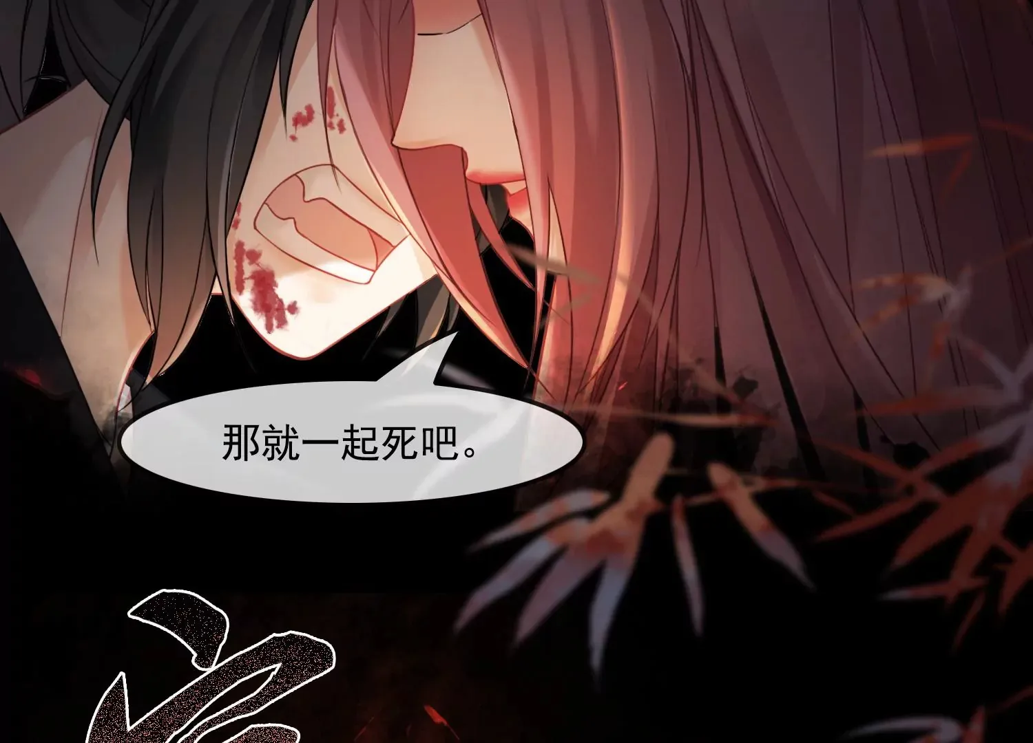第55话 妖皇血脉 第8页