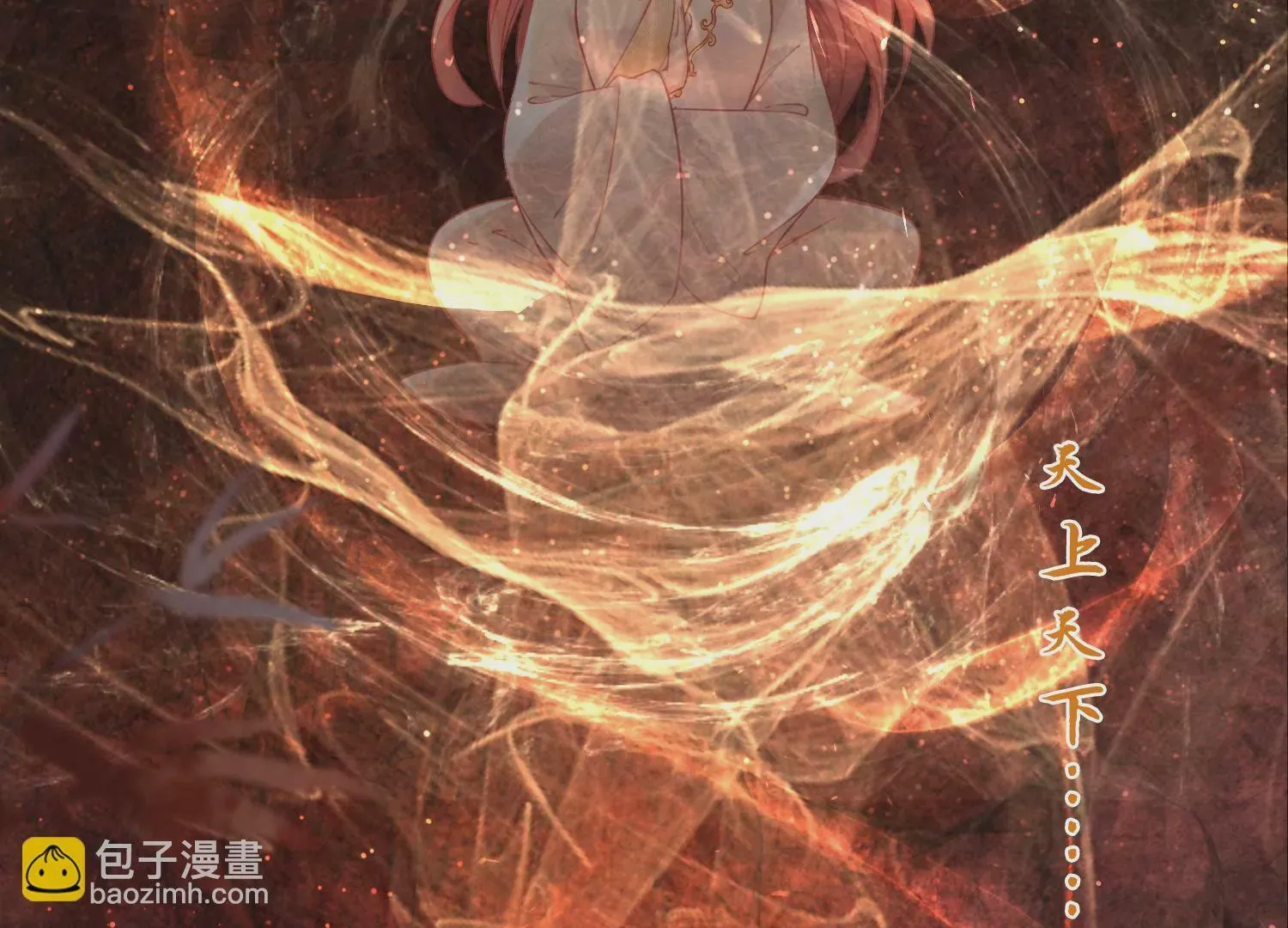 第55话 妖皇血脉 第10页