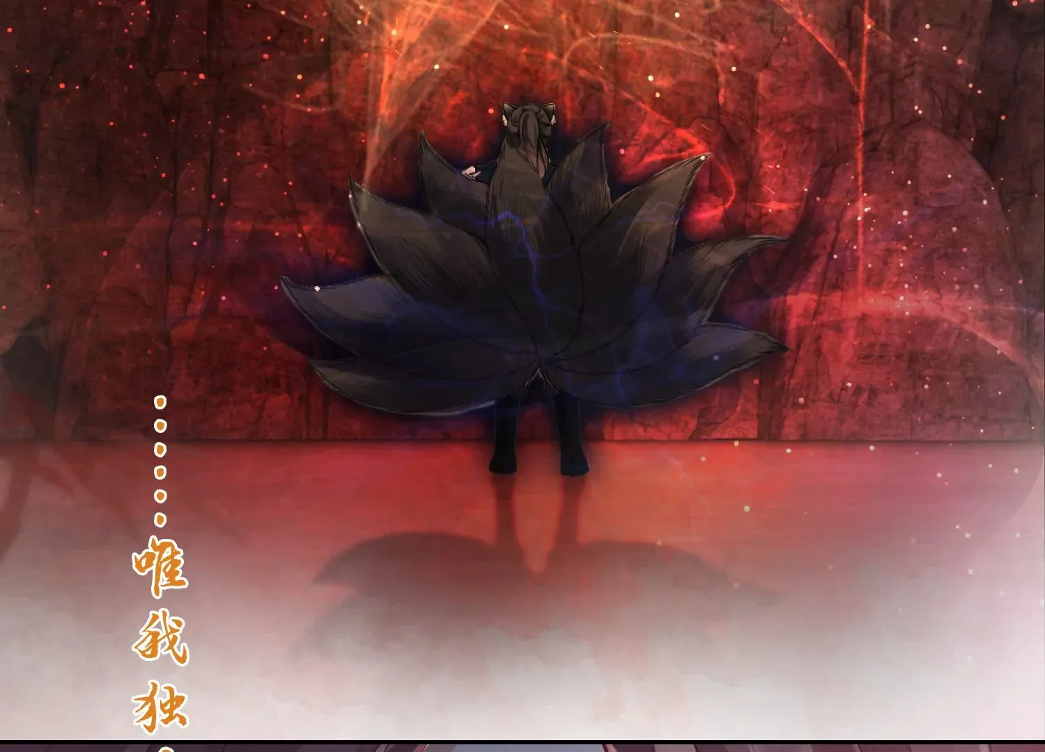 第55话 妖皇血脉 第11页