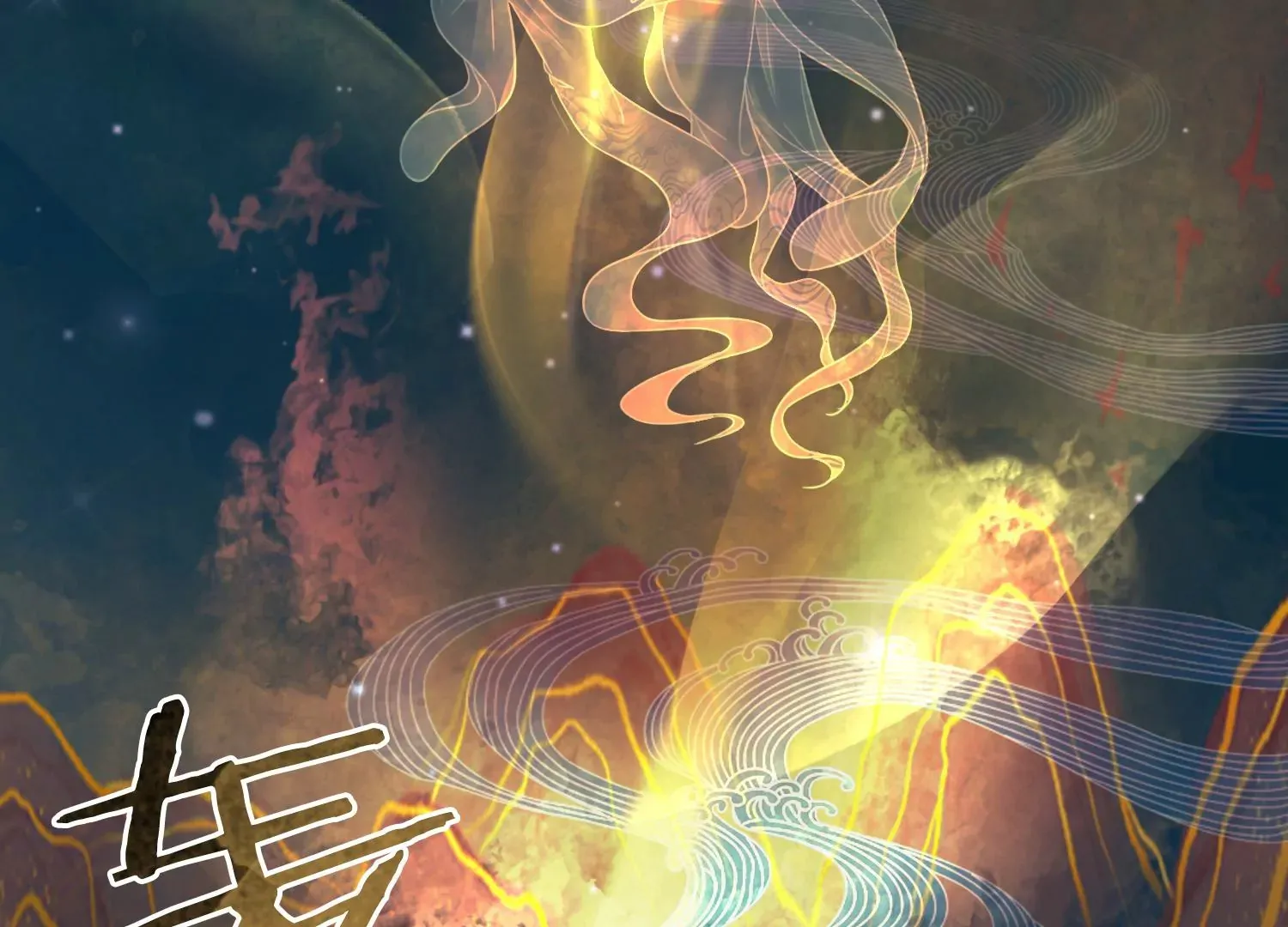 第55话 妖皇血脉 第15页