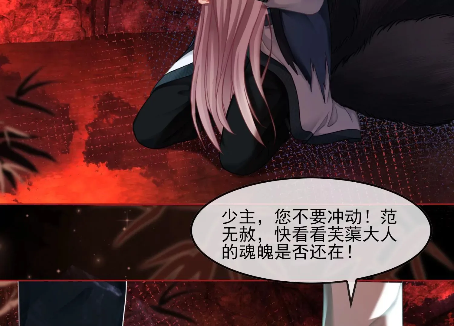 第55话 妖皇血脉 第39页