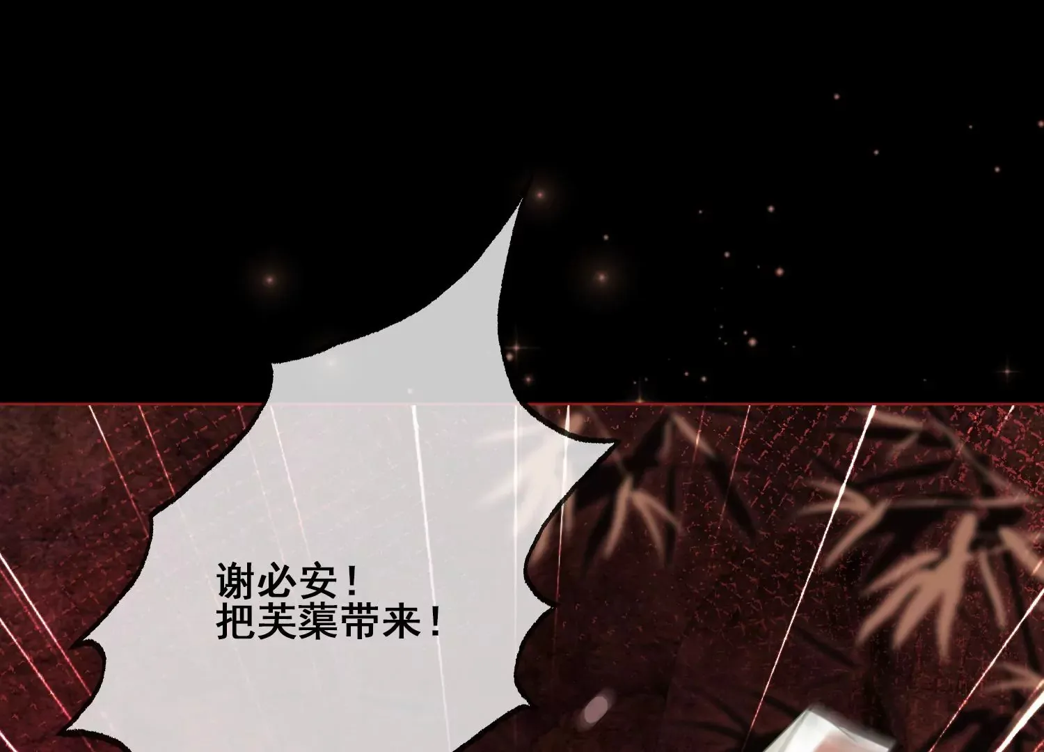 第55话 妖皇血脉 第45页