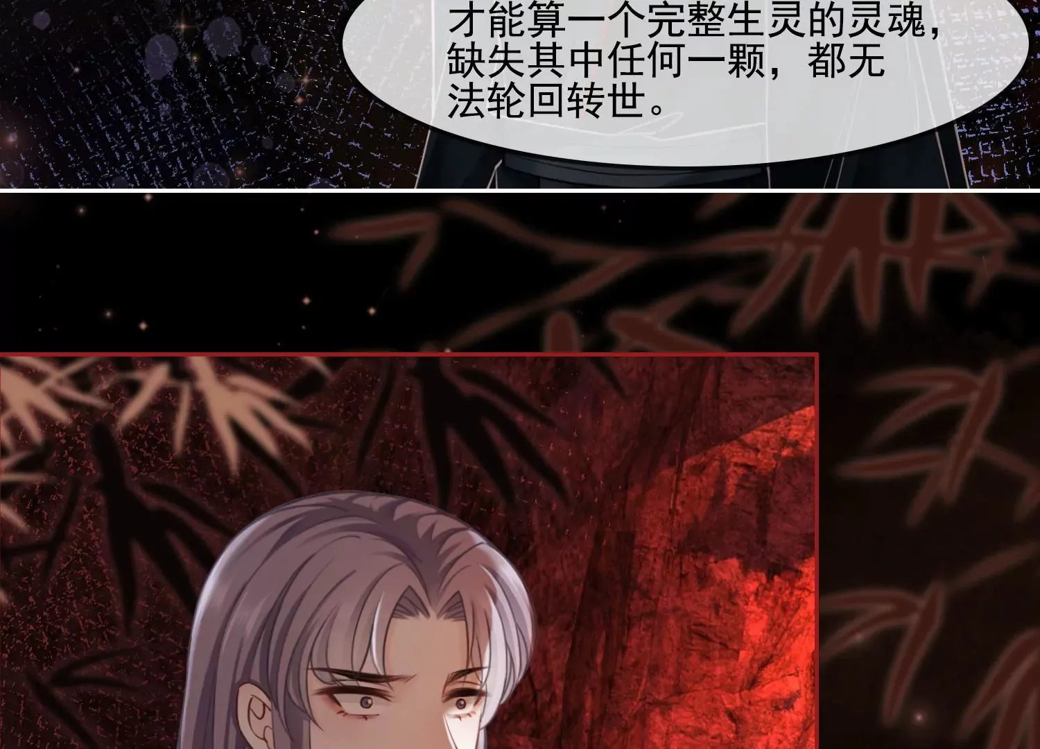 第55话 妖皇血脉 第54页
