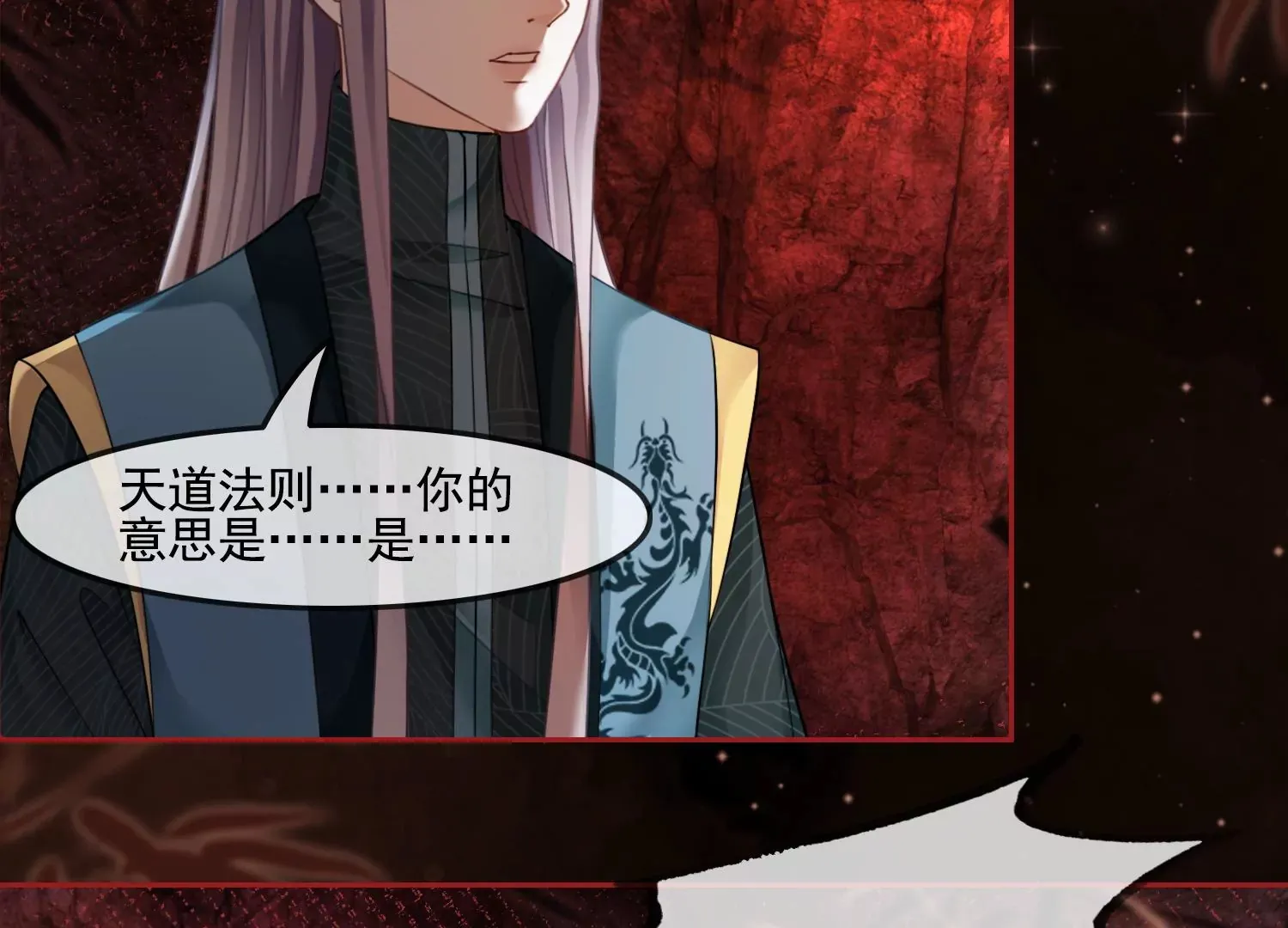 第55话 妖皇血脉 第55页