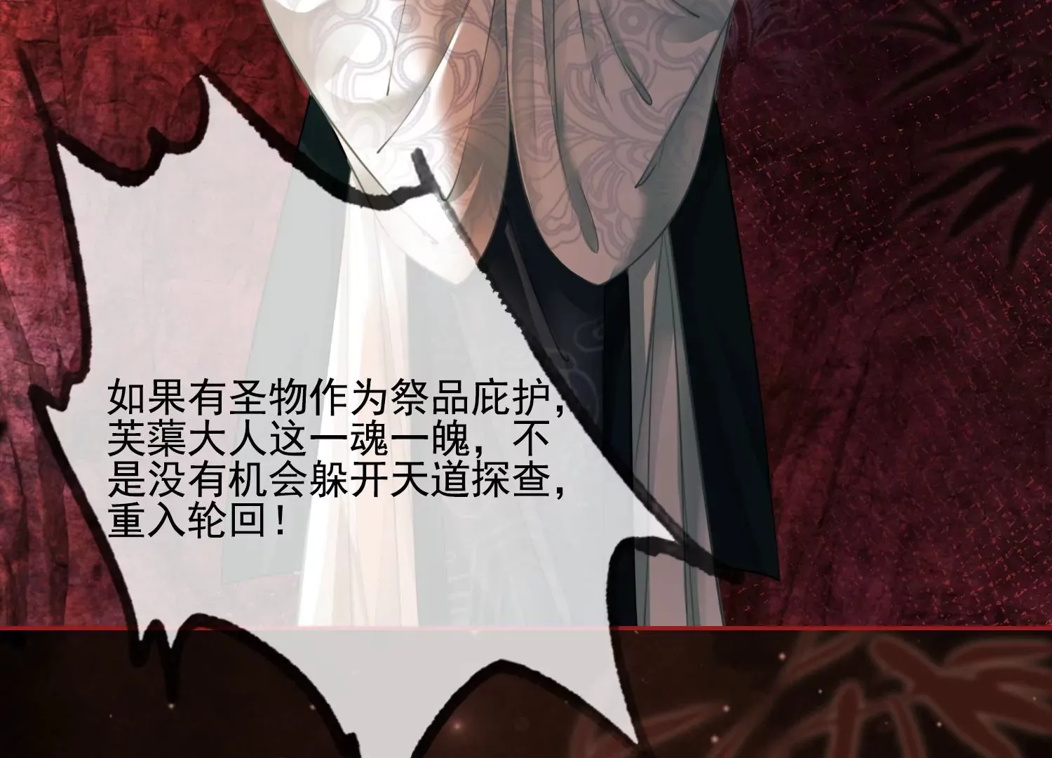 第55话 妖皇血脉 第57页