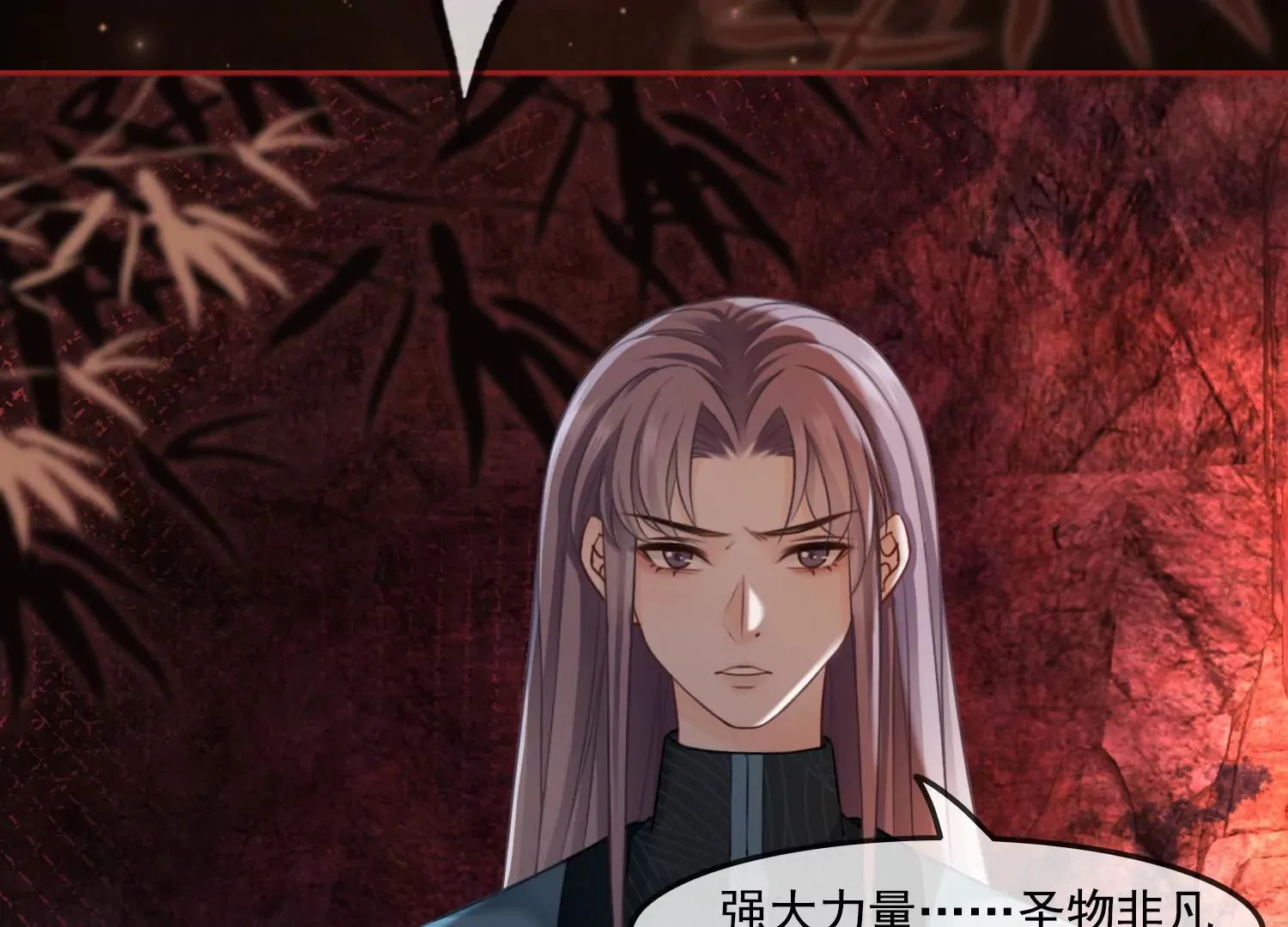 第55话 妖皇血脉 第58页