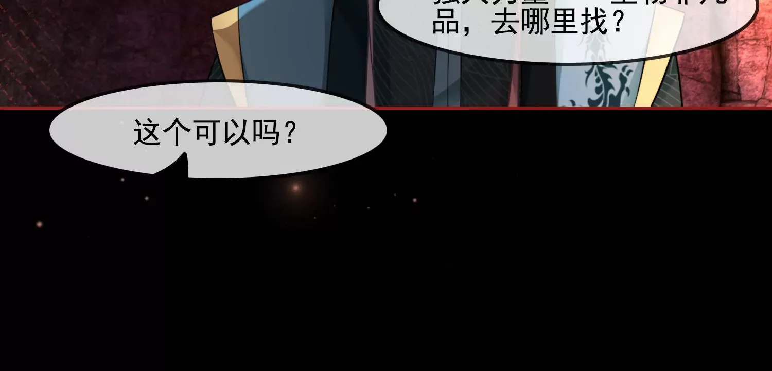 第55话 妖皇血脉 第59页
