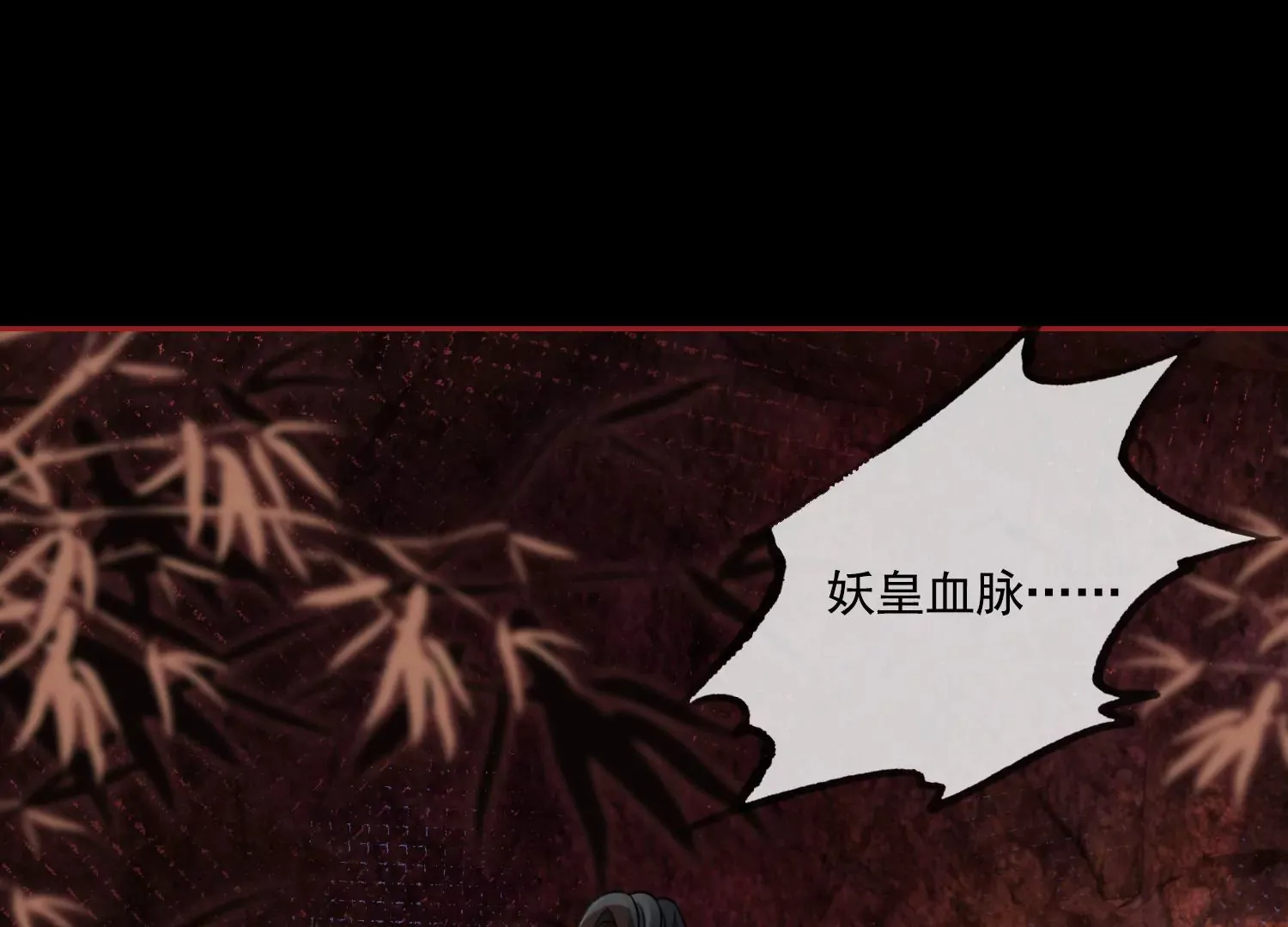 第55话 妖皇血脉 第60页