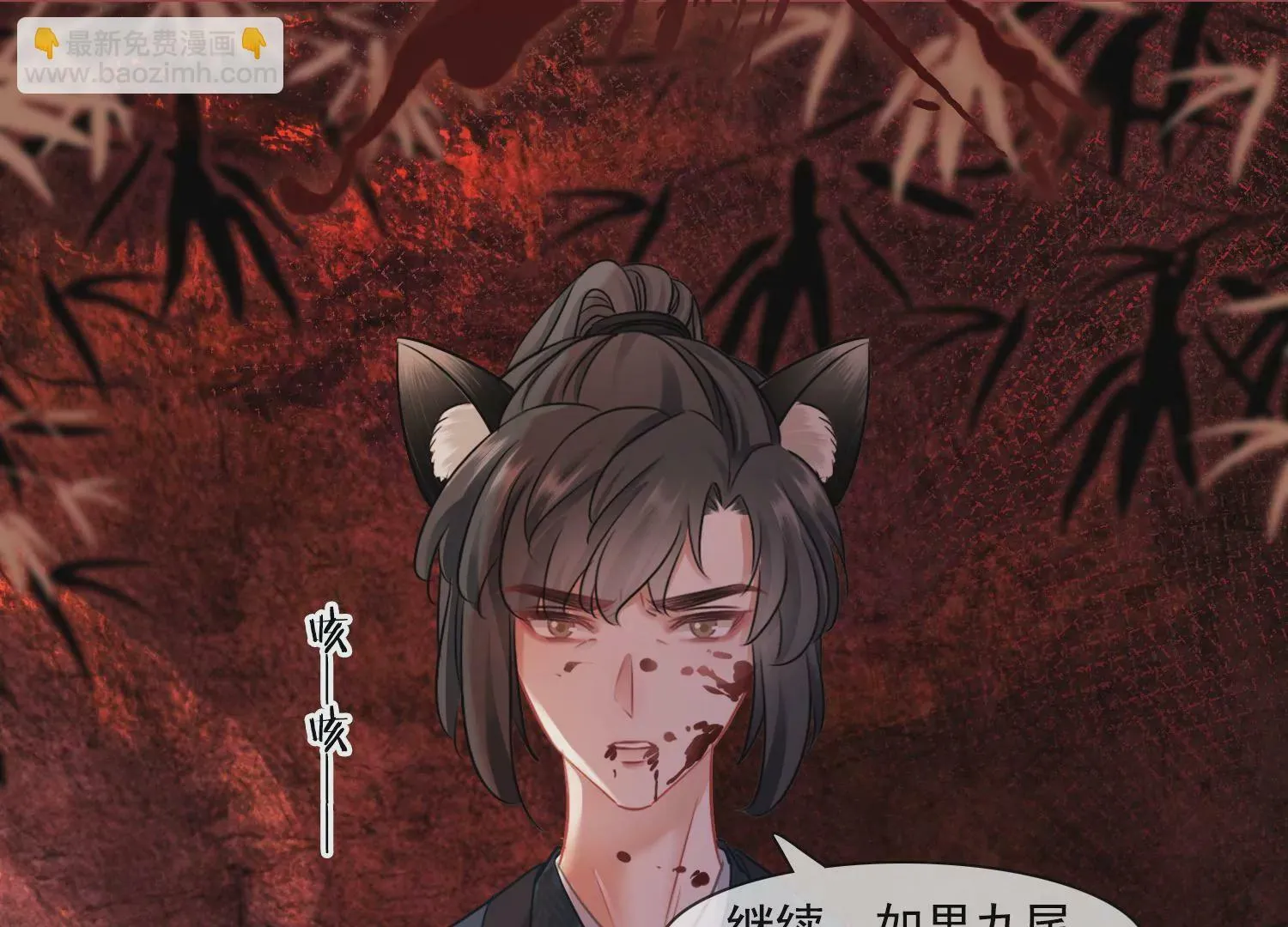 第55话 妖皇血脉 第77页
