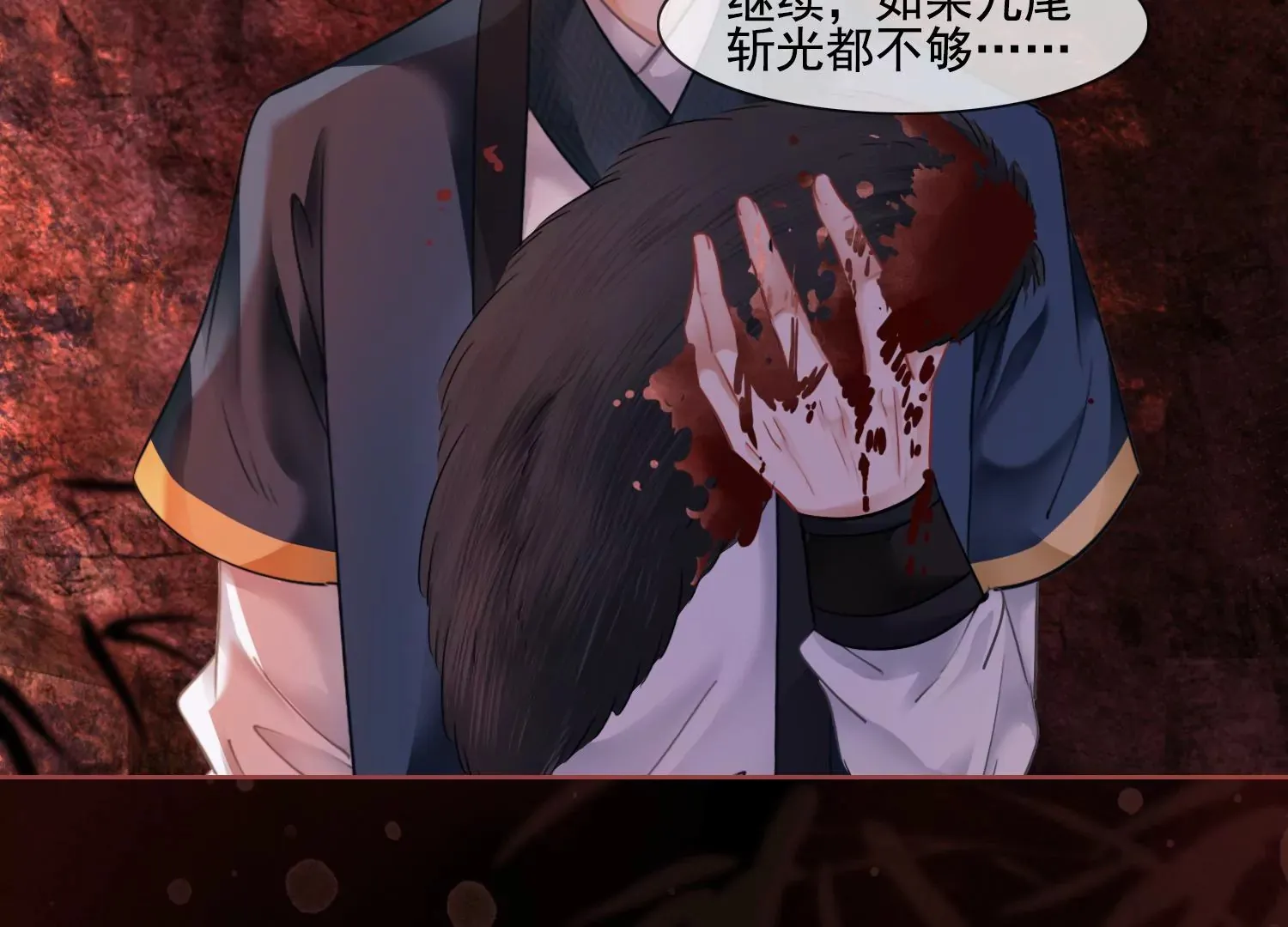 第55话 妖皇血脉 第78页