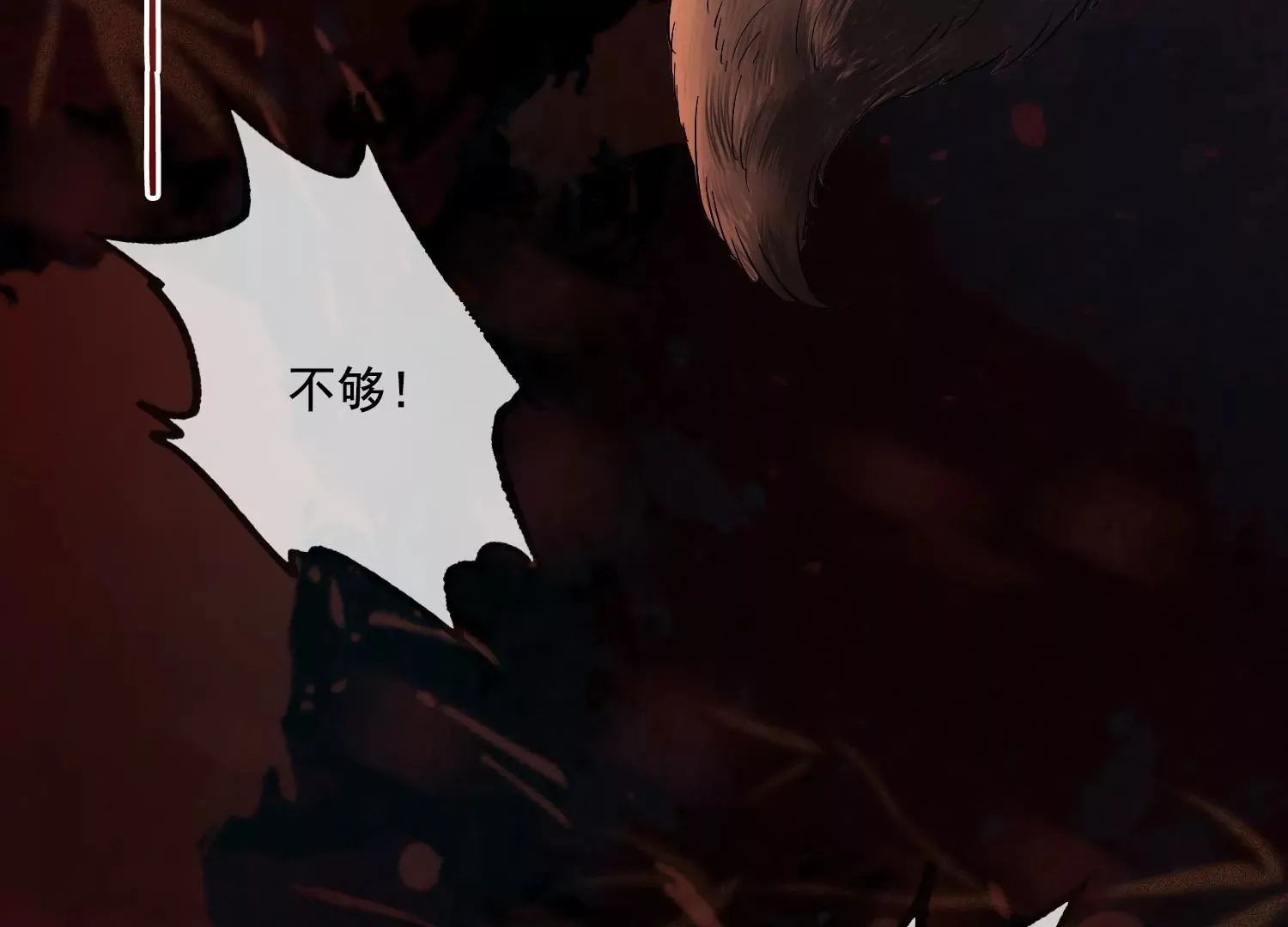 第56话 是你也是我 第6页