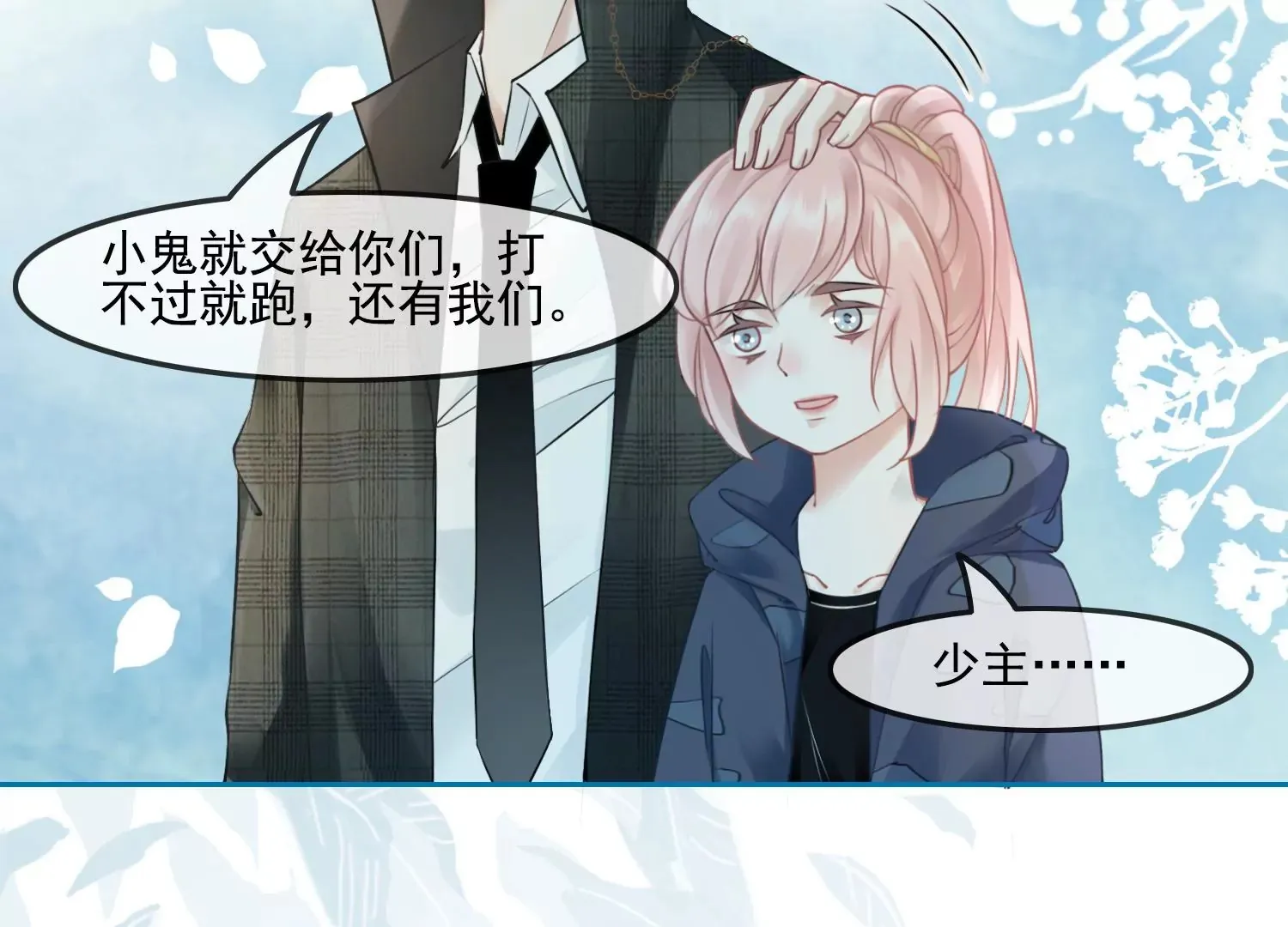 第56话 是你也是我 第42页