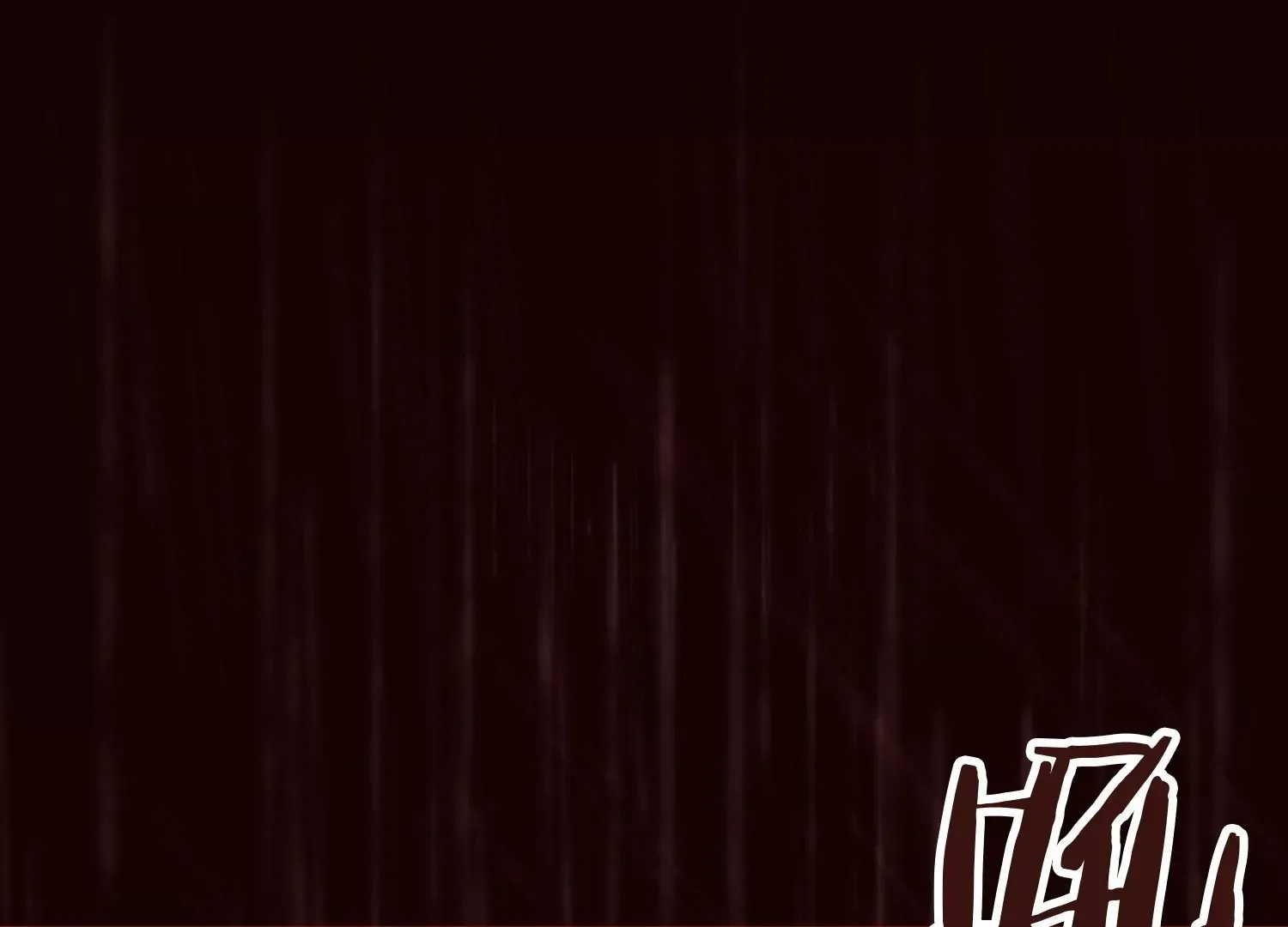 第56话 是你也是我 第56页