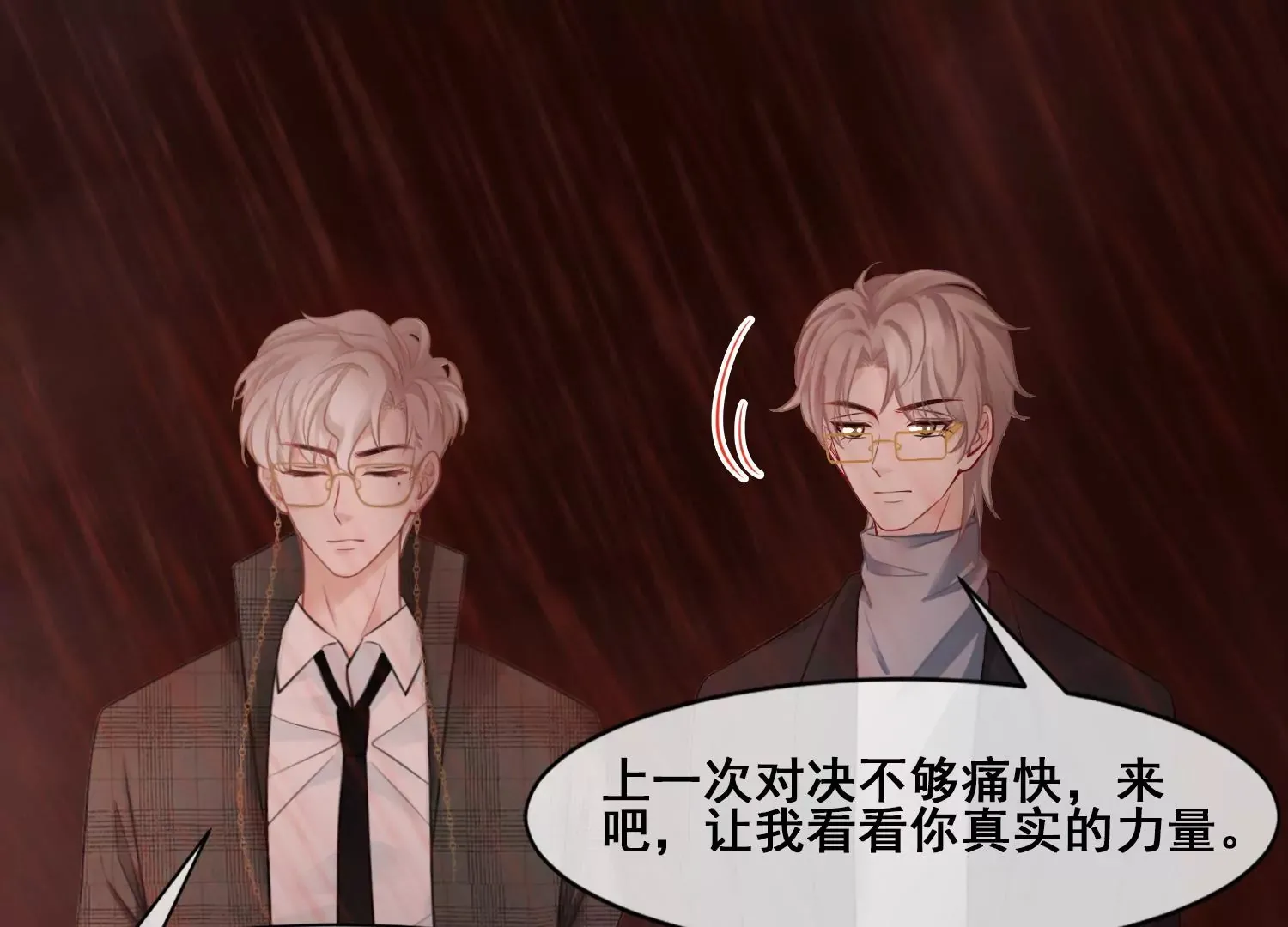 第56话 是你也是我 第59页